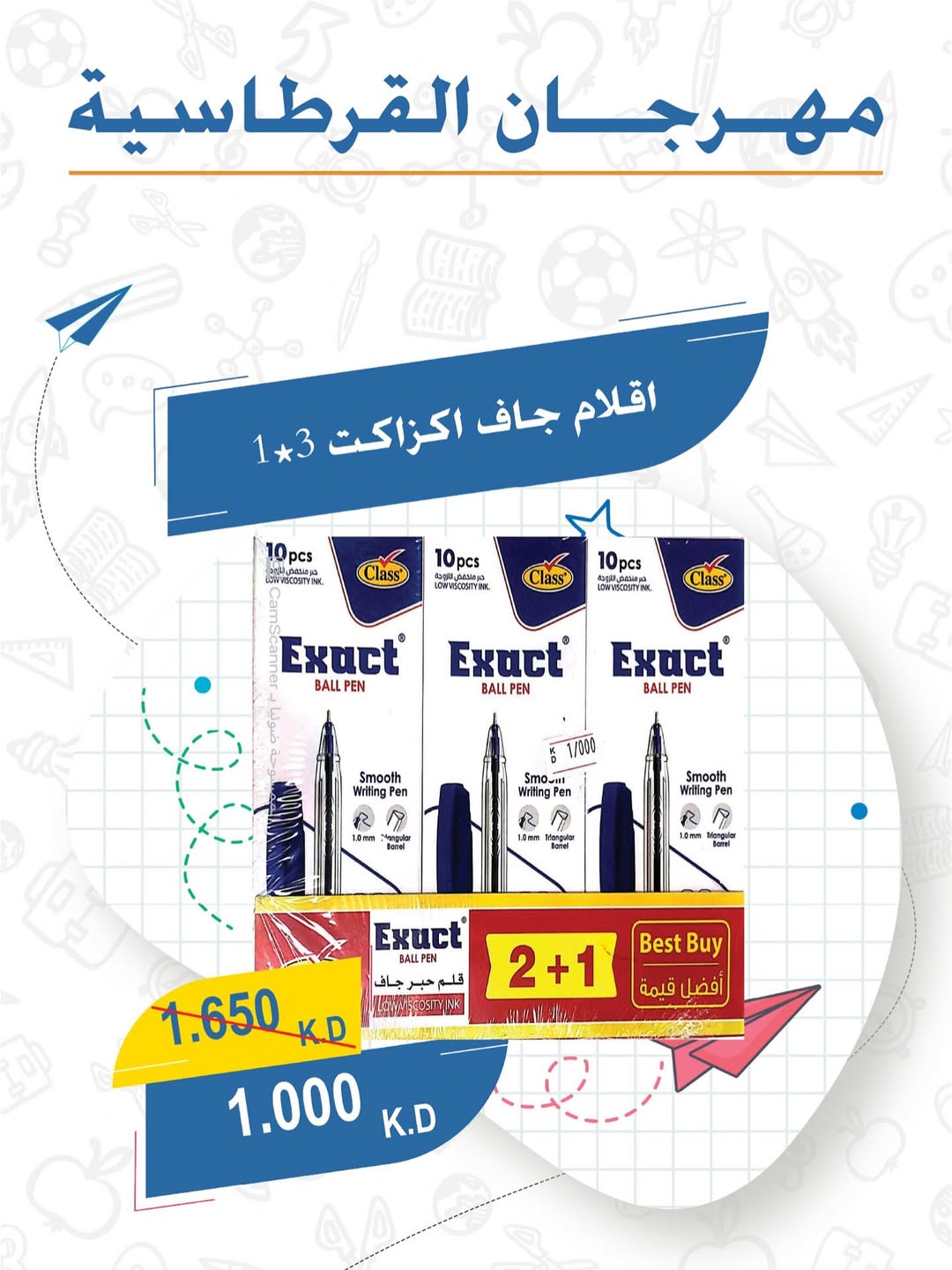 عروض جمعية عبد الله المبارك الكويت من 20 يناير حتى 5 فبراير 2026 عروض القرطاسية