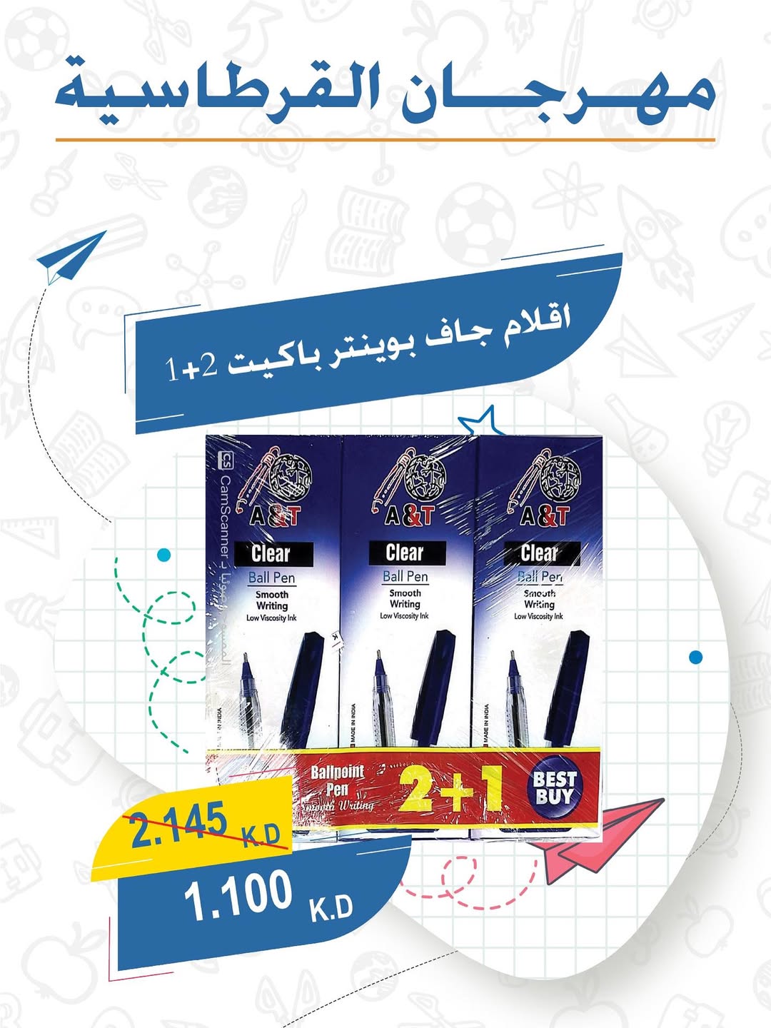 عروض جمعية عبد الله المبارك الكويت من 20 يناير حتى 5 فبراير 2026 عروض القرطاسية