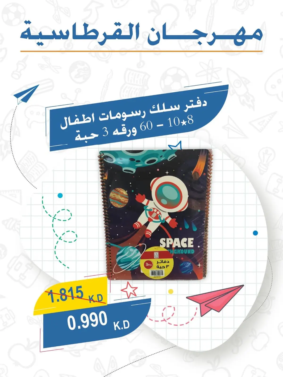 Page 8 dans Offres de papeterie chez Coop Abdullah Al Mubarak Koweït