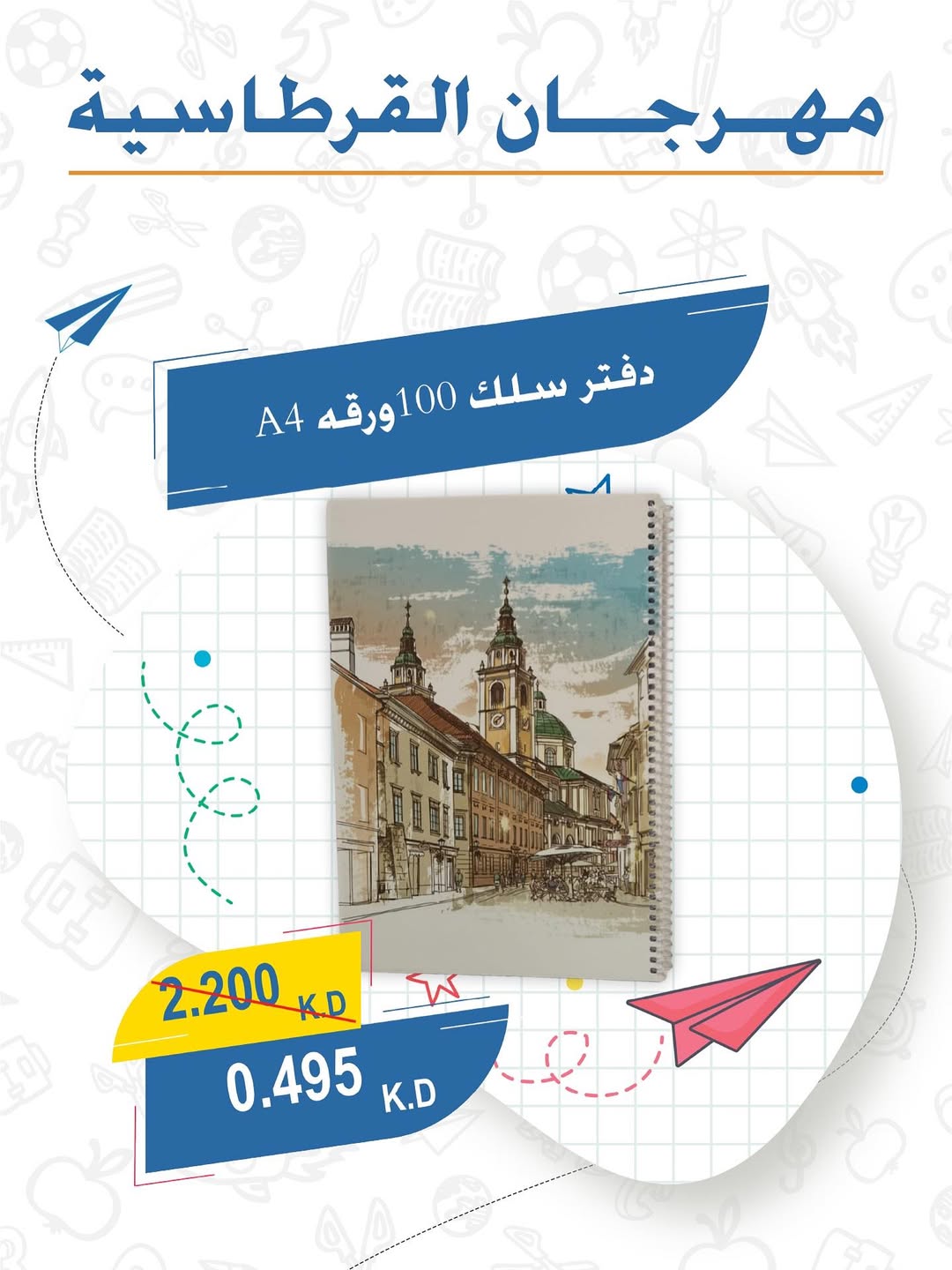 عروض جمعية عبد الله المبارك الكويت من 20 يناير حتى 5 فبراير 2026 عروض القرطاسية