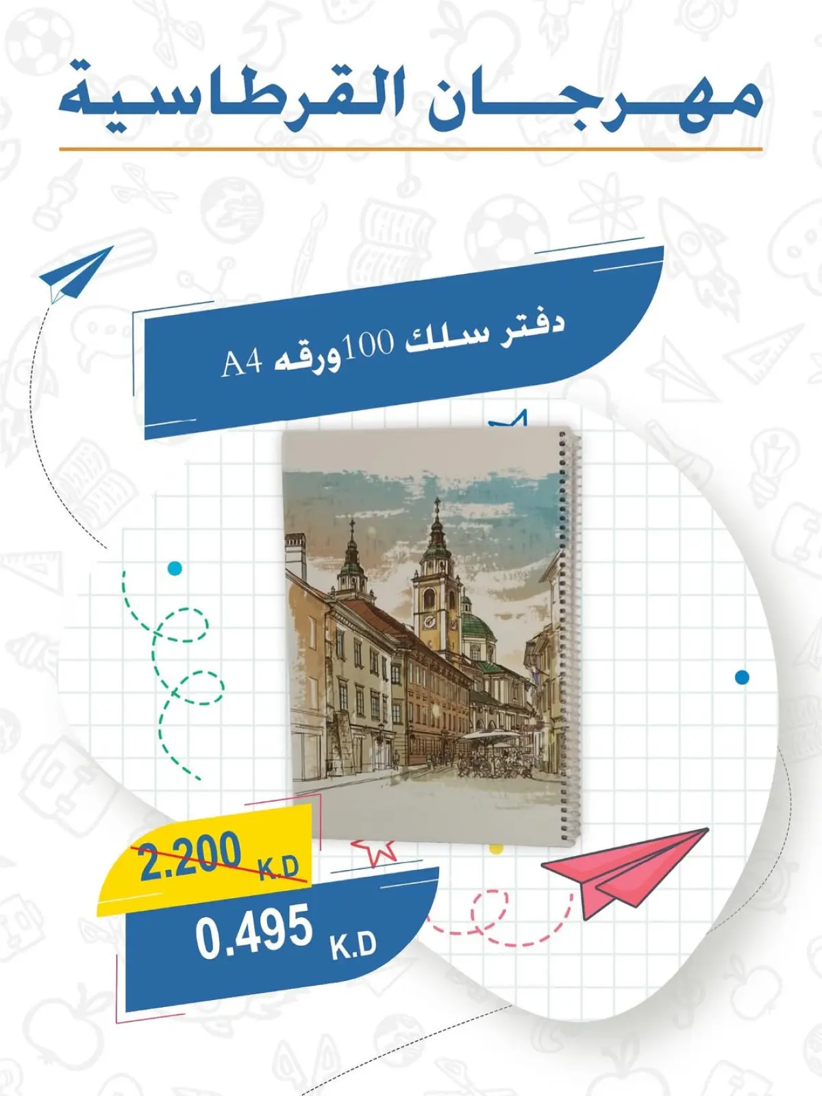 Page 17 dans Offres de papeterie chez Coop Abdullah Al Mubarak Koweït