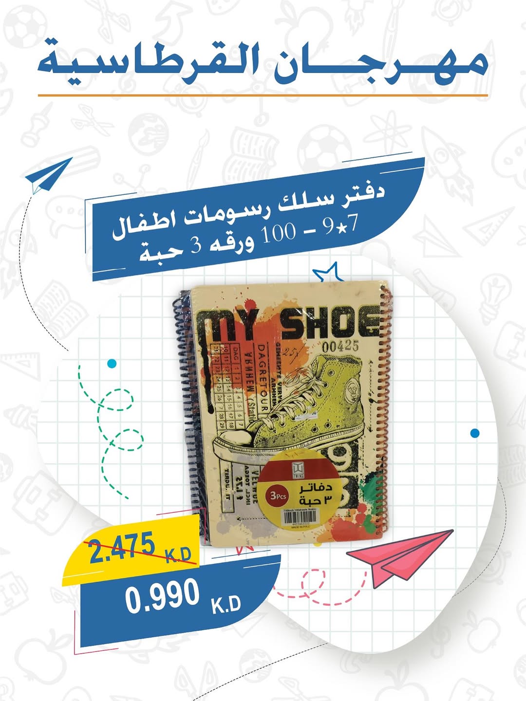 عروض جمعية عبد الله المبارك الكويت من 20 يناير حتى 5 فبراير 2026 عروض القرطاسية