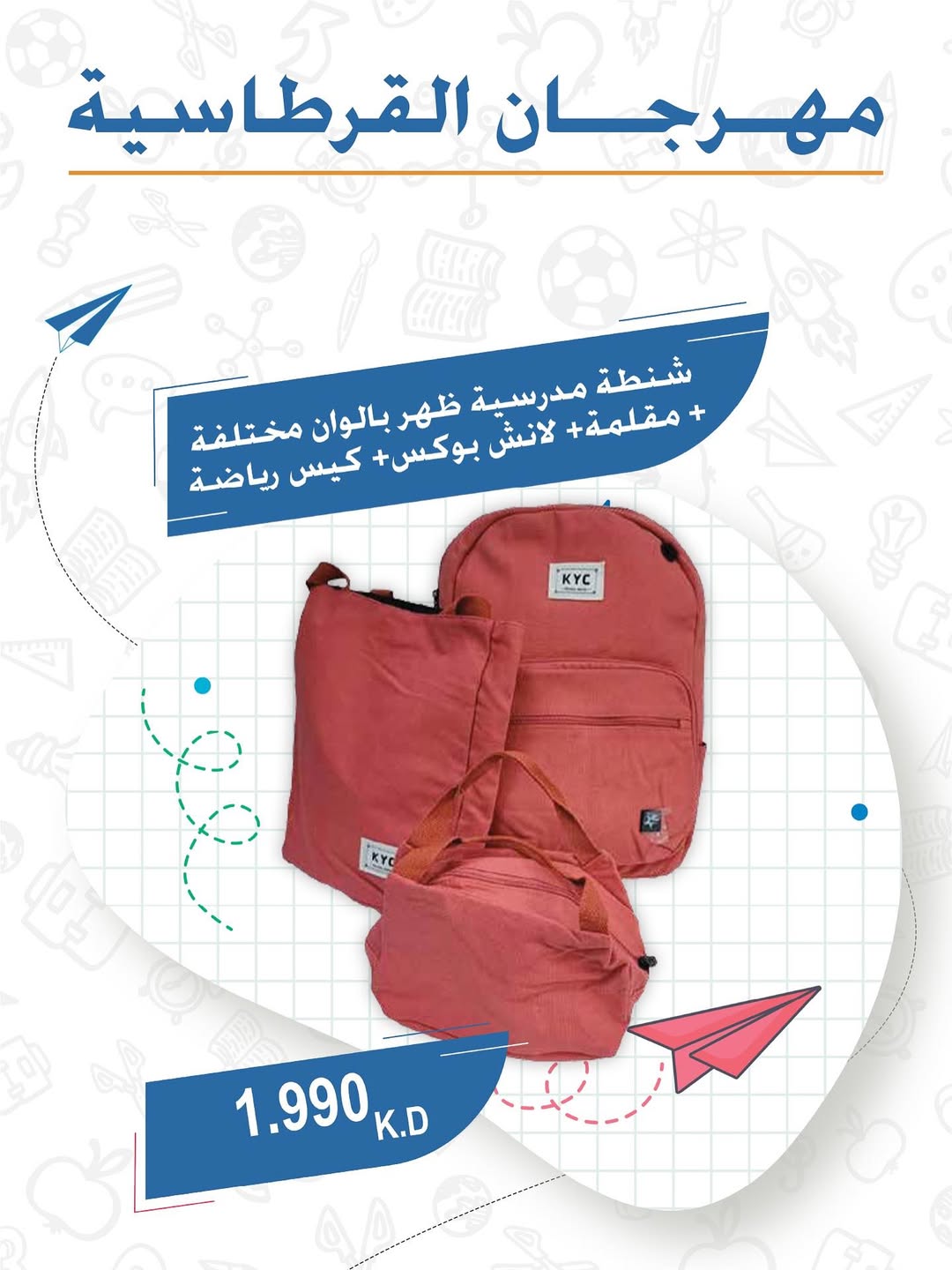 عروض جمعية عبد الله المبارك الكويت من 20 يناير حتى 5 فبراير 2026 عروض القرطاسية