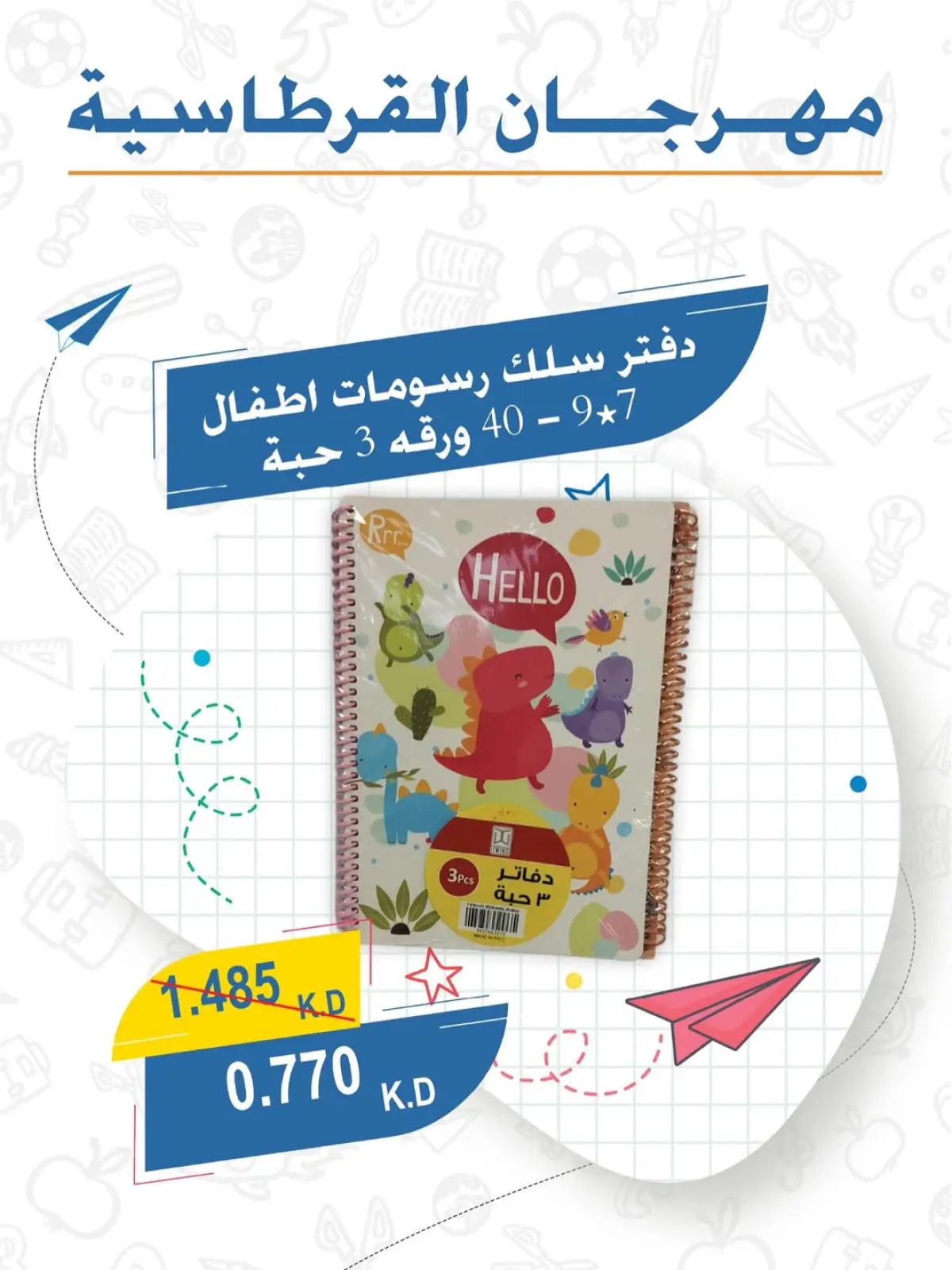 Page 16 dans Offres de papeterie chez Coop Abdullah Al Mubarak Koweït