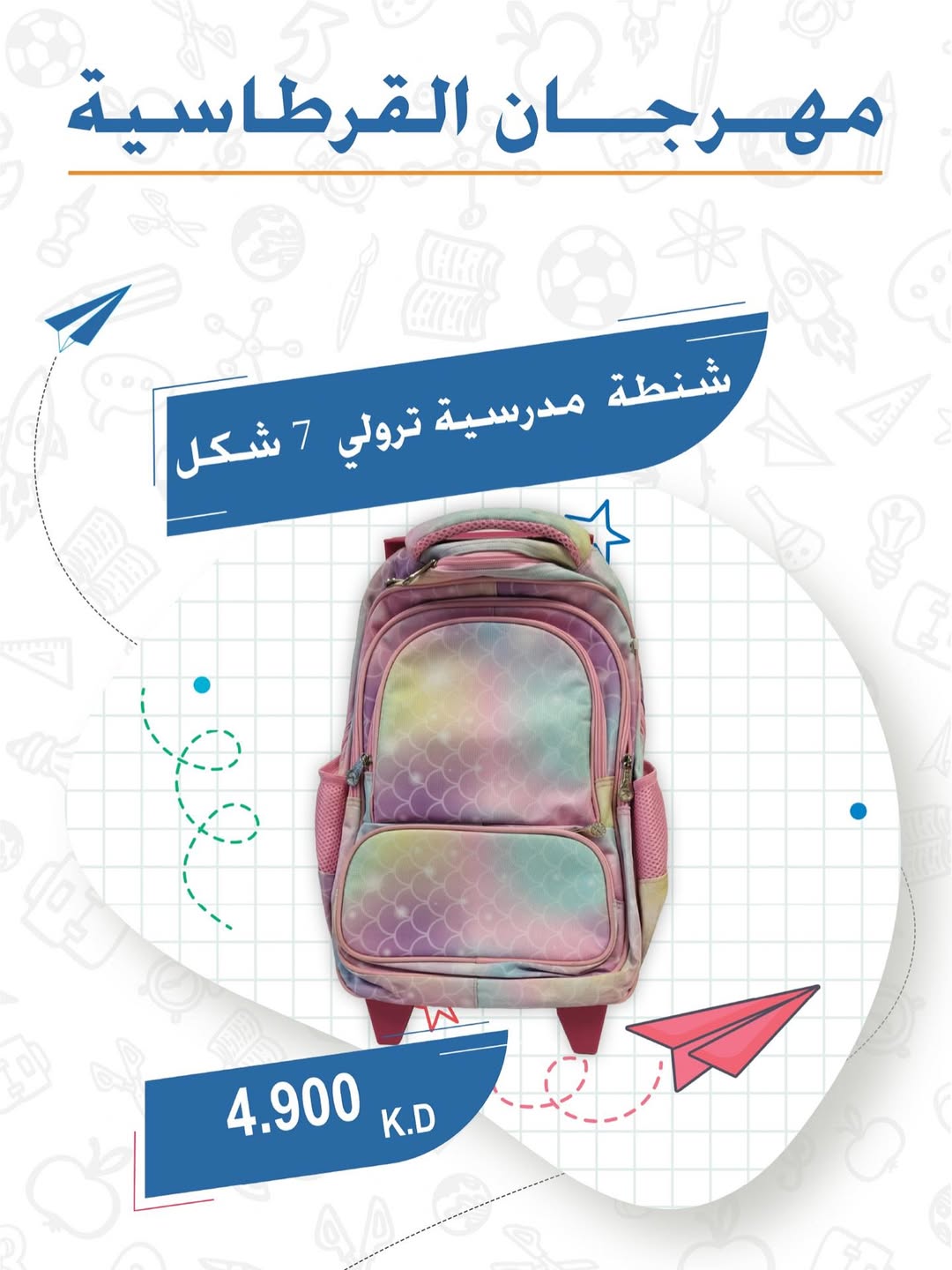 عروض جمعية عبد الله المبارك الكويت من 20 يناير حتى 5 فبراير 2026 عروض القرطاسية