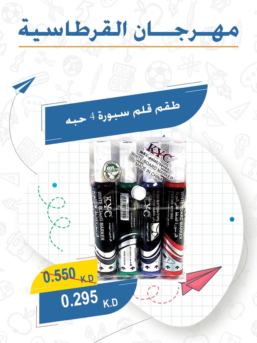 عروض جمعية عبد الله المبارك الكويت من 20 يناير حتى 5 فبراير 2026 عروض القرطاسية