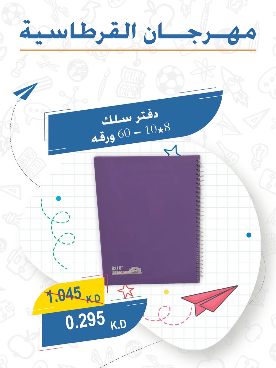 عروض جمعية عبد الله المبارك الكويت من 20 يناير حتى 5 فبراير 2026 عروض القرطاسية