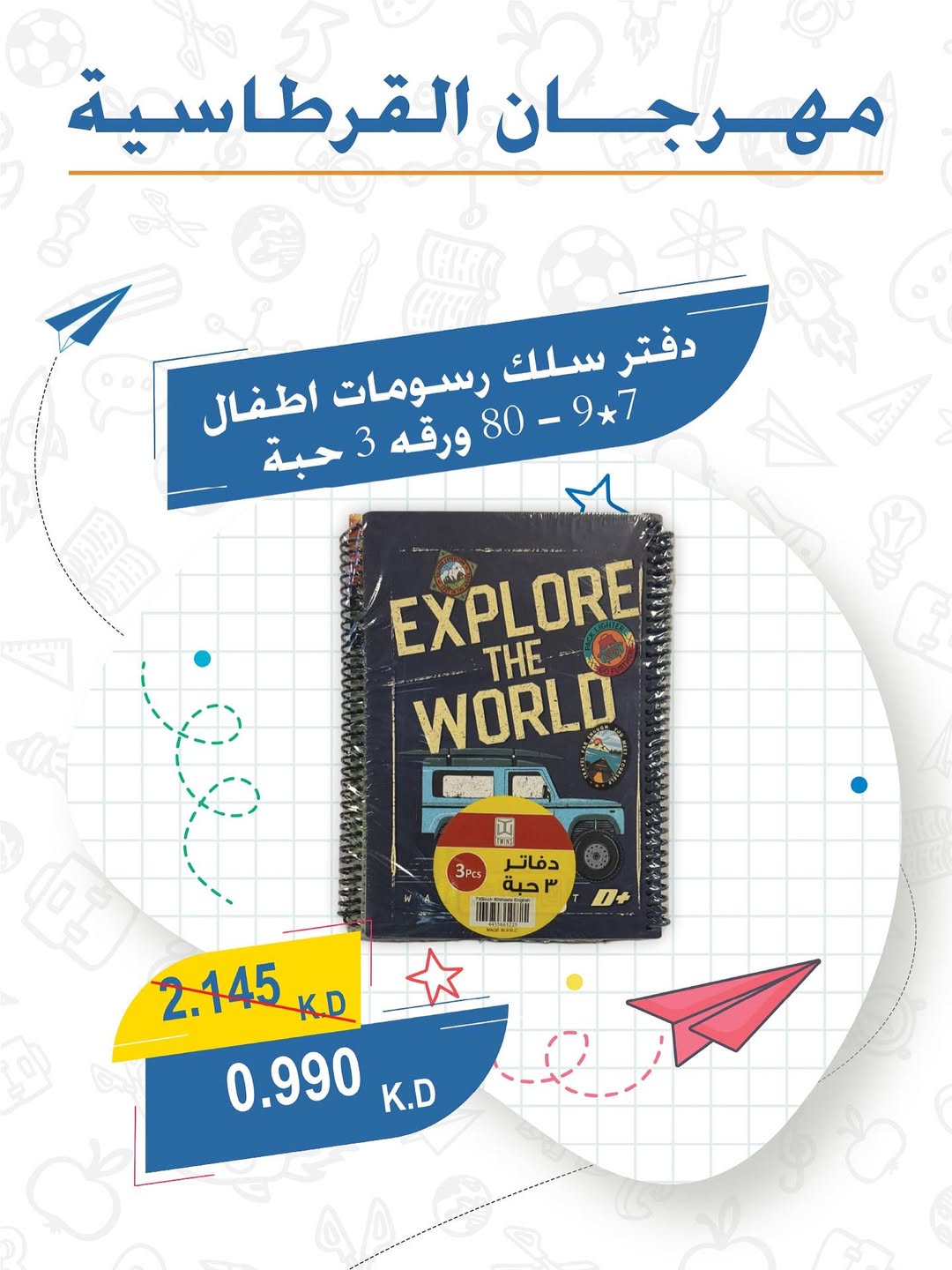 عروض جمعية عبد الله المبارك الكويت من 20 يناير حتى 5 فبراير 2026 عروض القرطاسية