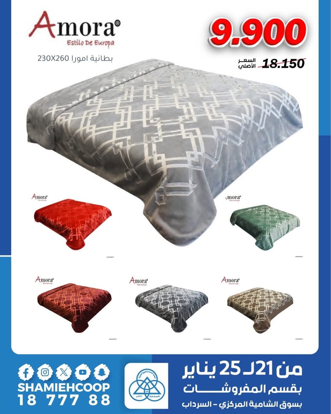 عروض جمعية الشامية والشويخ الكويت من 21 حتى 25 يناير 2026 تخفيضات شتوية