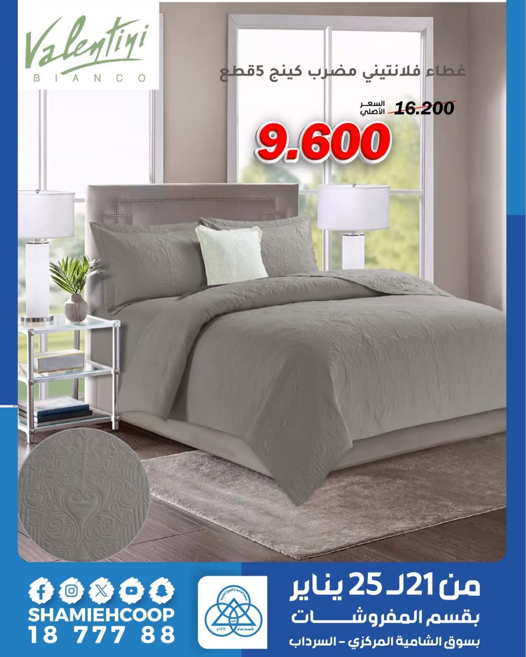 عروض جمعية الشامية والشويخ الكويت من 21 حتى 25 يناير 2026 تخفيضات شتوية