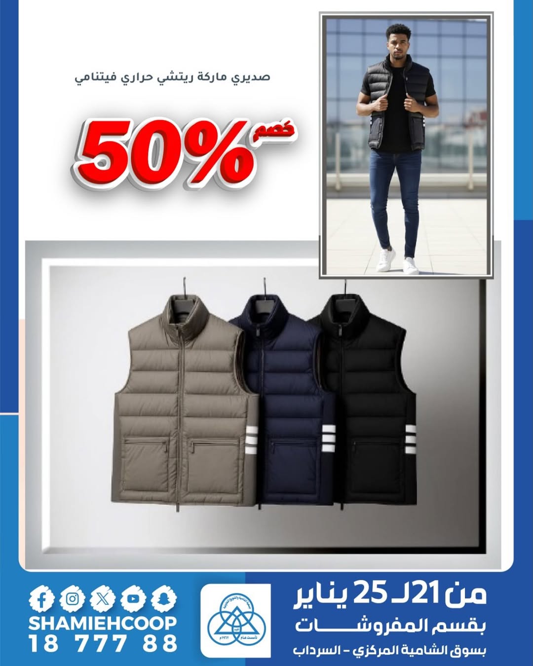 عروض جمعية الشامية والشويخ الكويت من 21 حتى 25 يناير 2026 تخفيضات شتوية