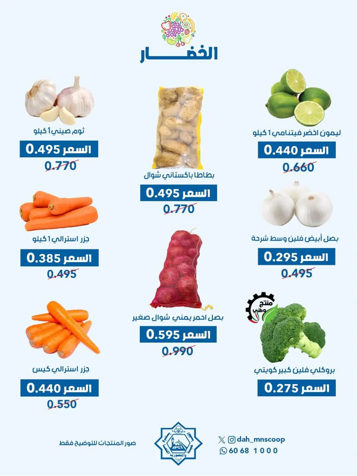 Page 4 in Vegetable and fruit offer at Dah & Mns co-op Kuwait