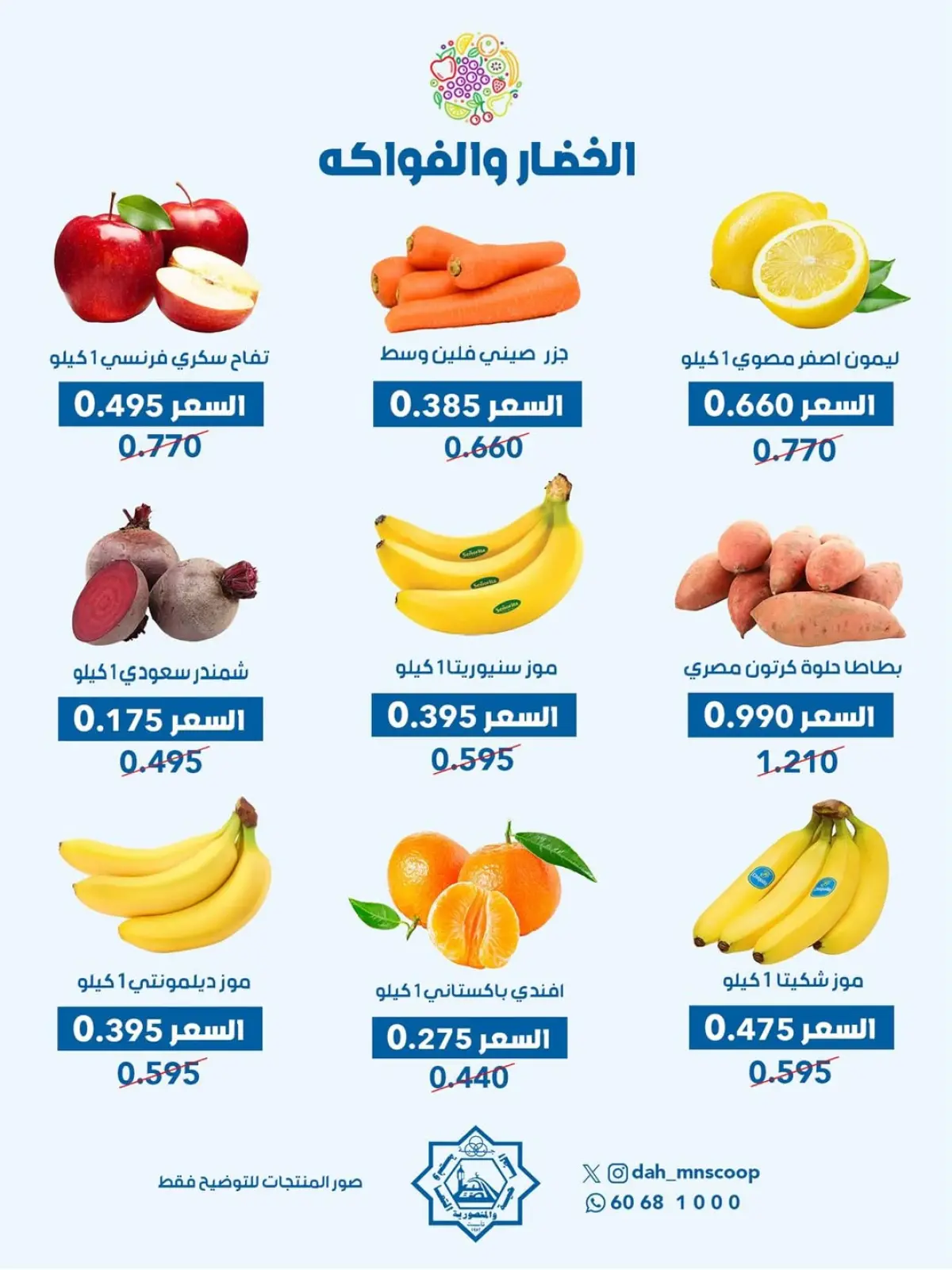 Page 3 in Vegetable and fruit offer at Dah & Mns co-op Kuwait