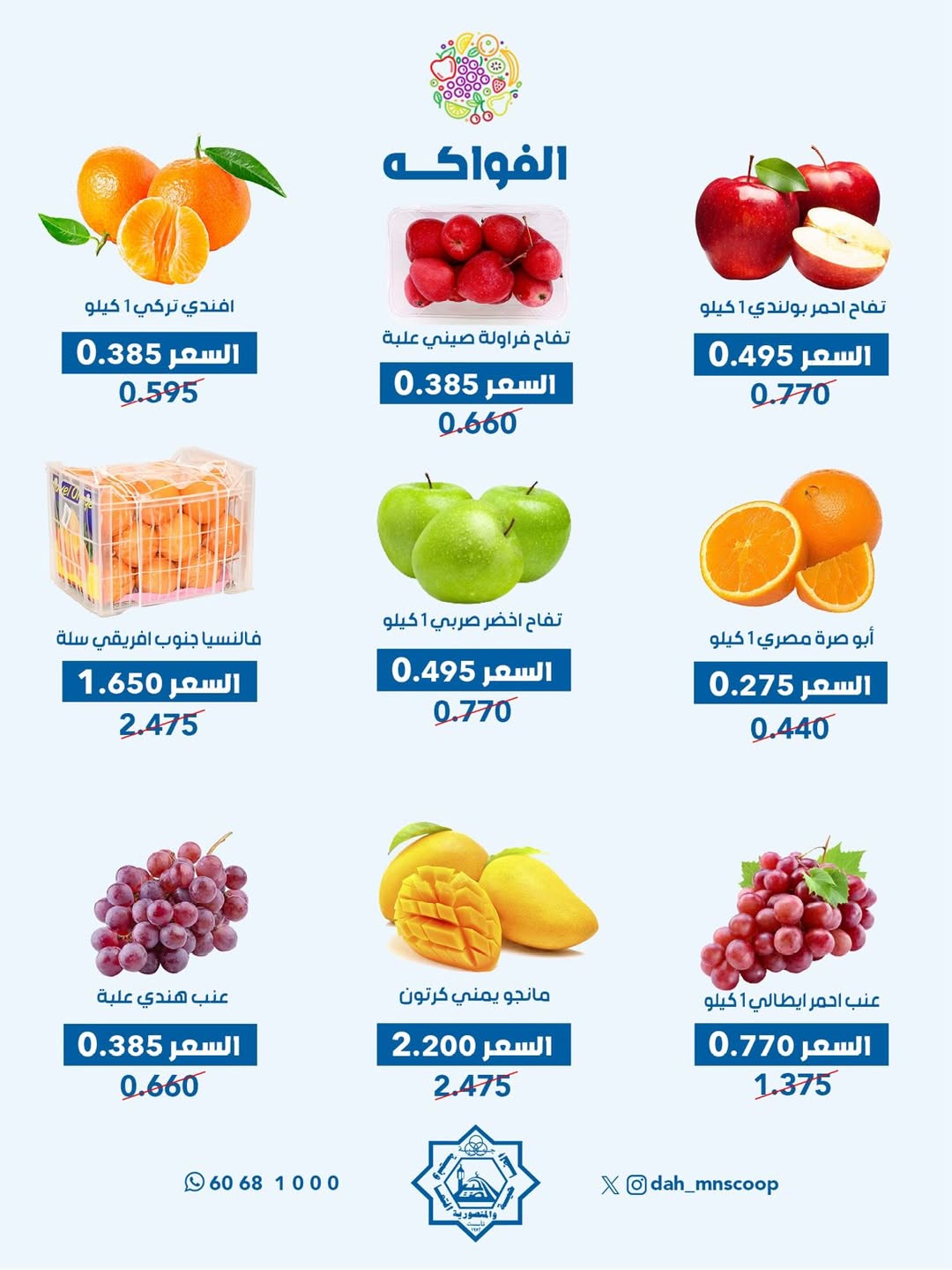 عروض جمعية الضاحية والمنصورية الكويت الأربعاء 21 يناير 2026 عرض الخضار والفواكه