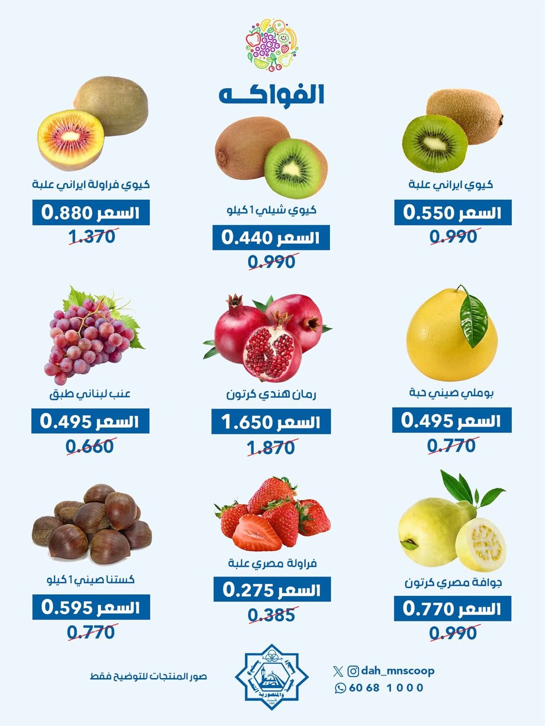 عروض جمعية الضاحية والمنصورية الكويت الأربعاء 21 يناير 2026 عرض الخضار والفواكه