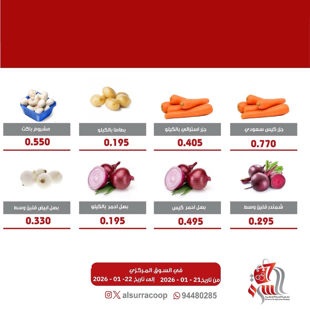 Al Surra coop Kuwait Offers from 21 to 22 January 2026 Vegetable and Fruit Festival Offers