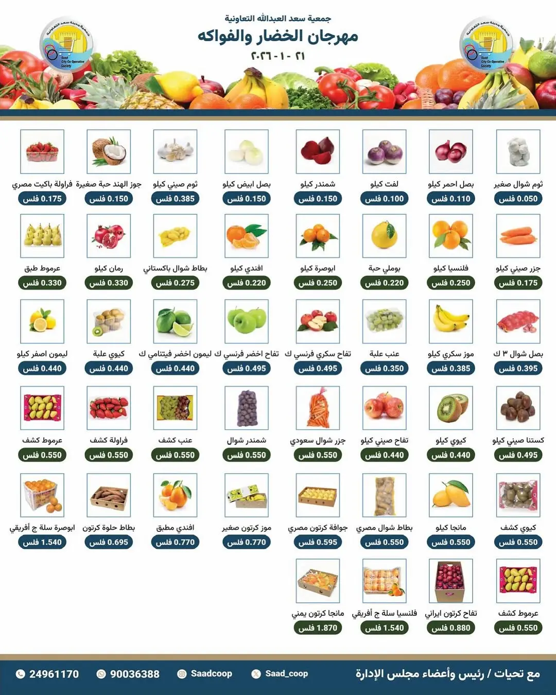 Ofertas de cooperativa Saad Al-abdullah Kuwait miércoles 21 enero Ofertas del Festival de Frutas y Verduras