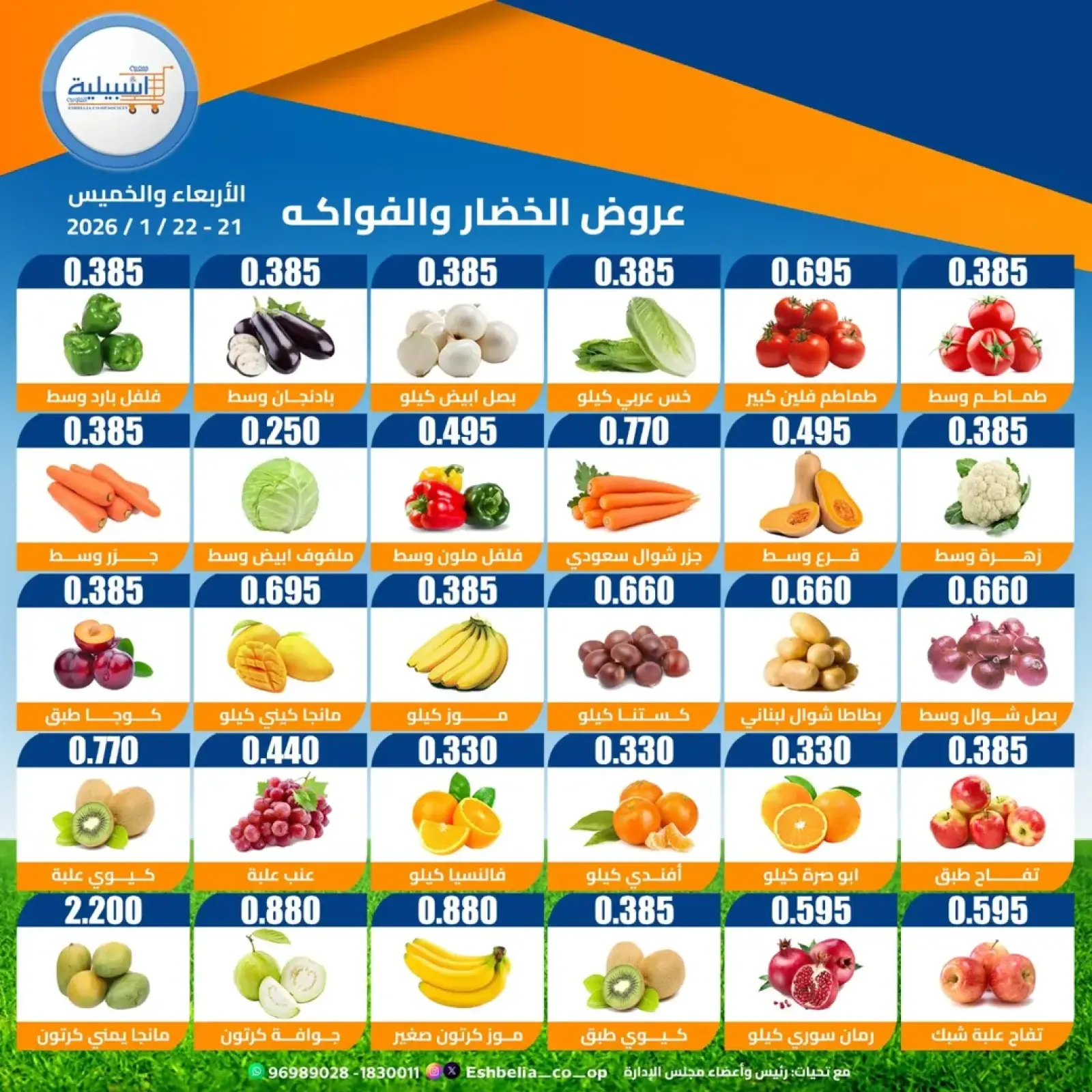 صفحة 2 ضمن عروض الخضار والفواكه في جمعية إشبيلية التعاونية الكويت