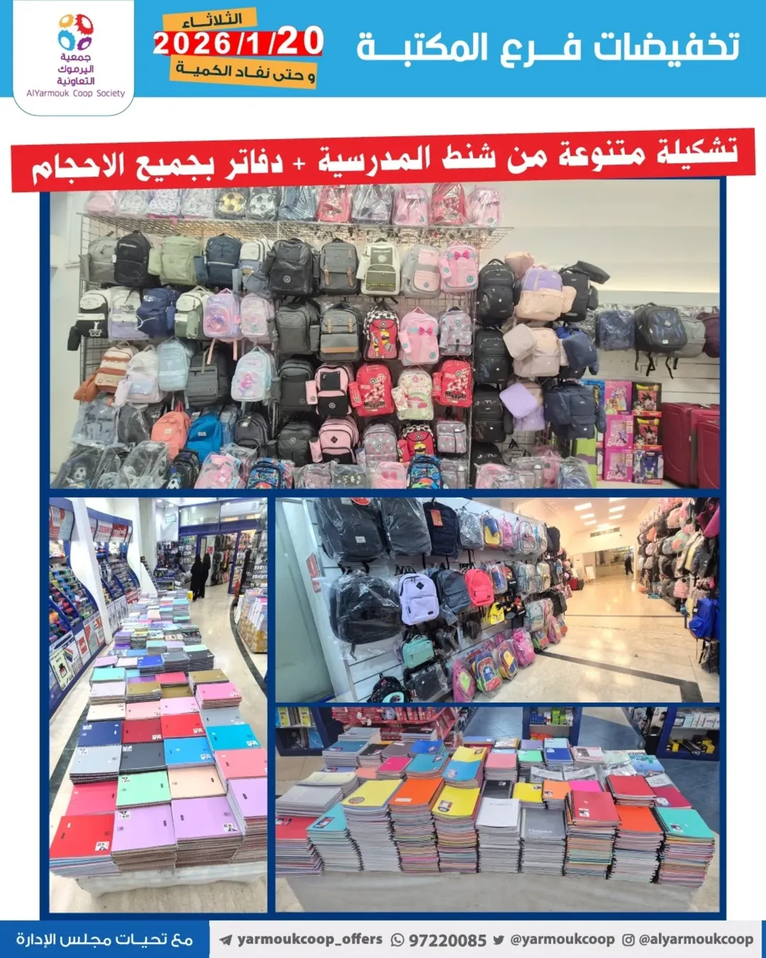 Yarmouk co-op Kuwait Offers from 20 to 26 January 2026 Library branch discounts