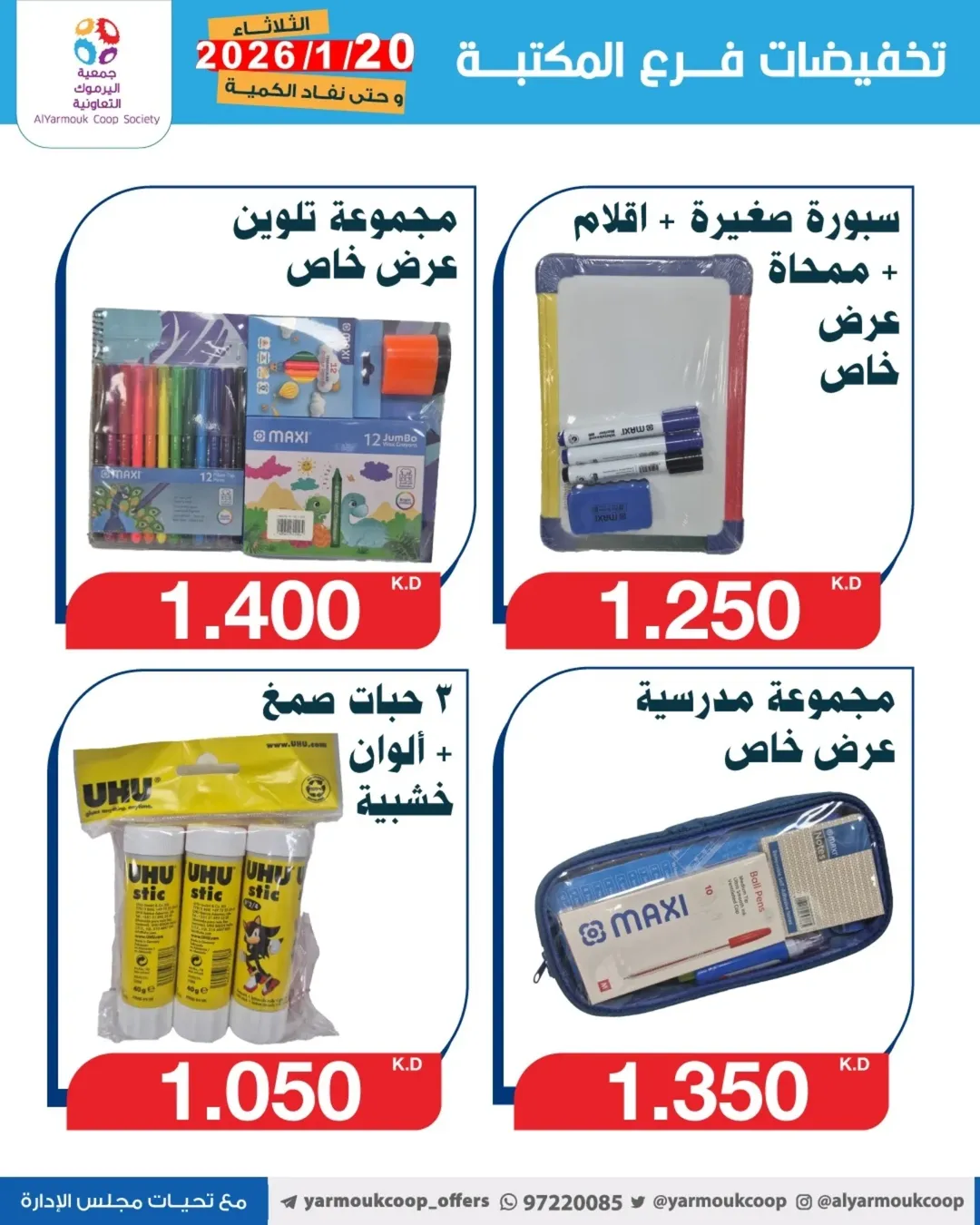 Yarmouk co-op Kuwait Offers from 20 to 26 January 2026 Library branch discounts