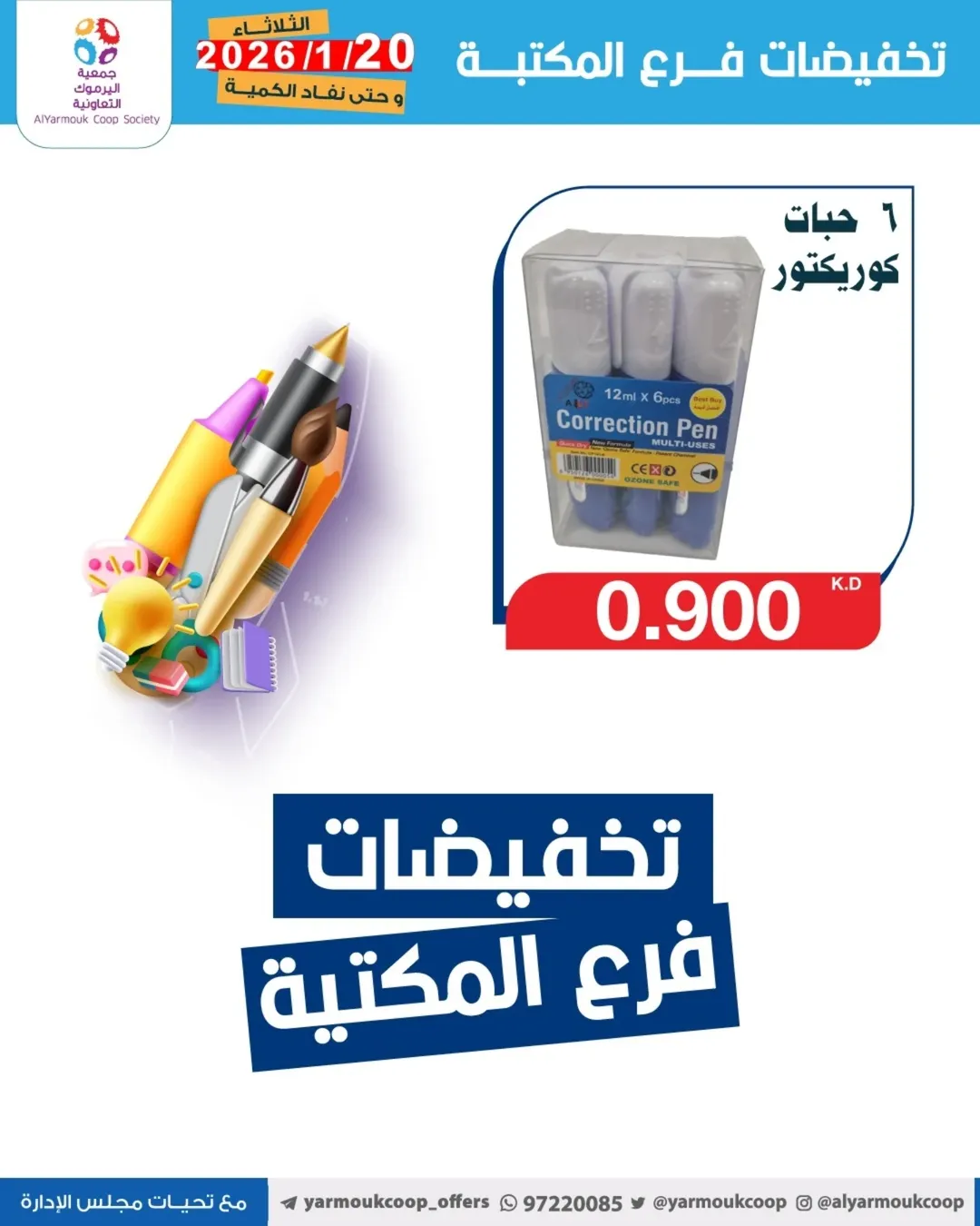 Yarmouk co-op Kuwait Offers from 20 to 26 January 2026 Library branch discounts