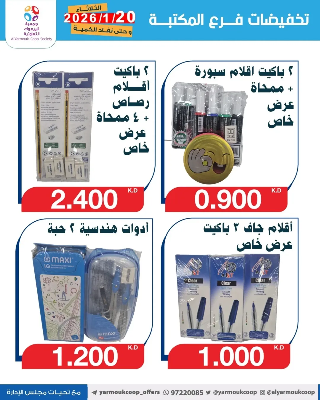 Yarmouk co-op Kuwait Offers from 20 to 26 January 2026 Library branch discounts