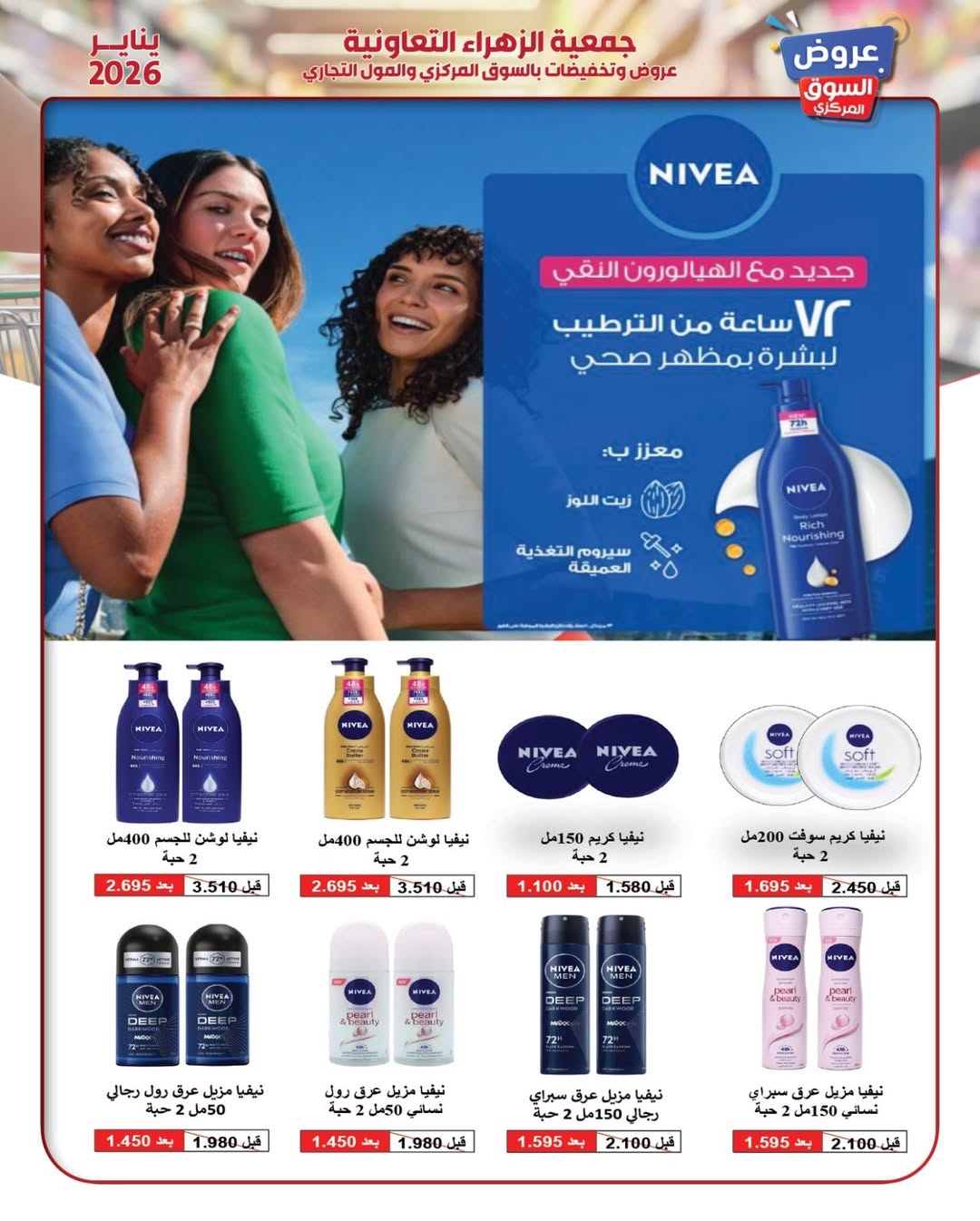 Al Zahraa co-op Kuwait Offers from 20 to 26 January 2026 January offers