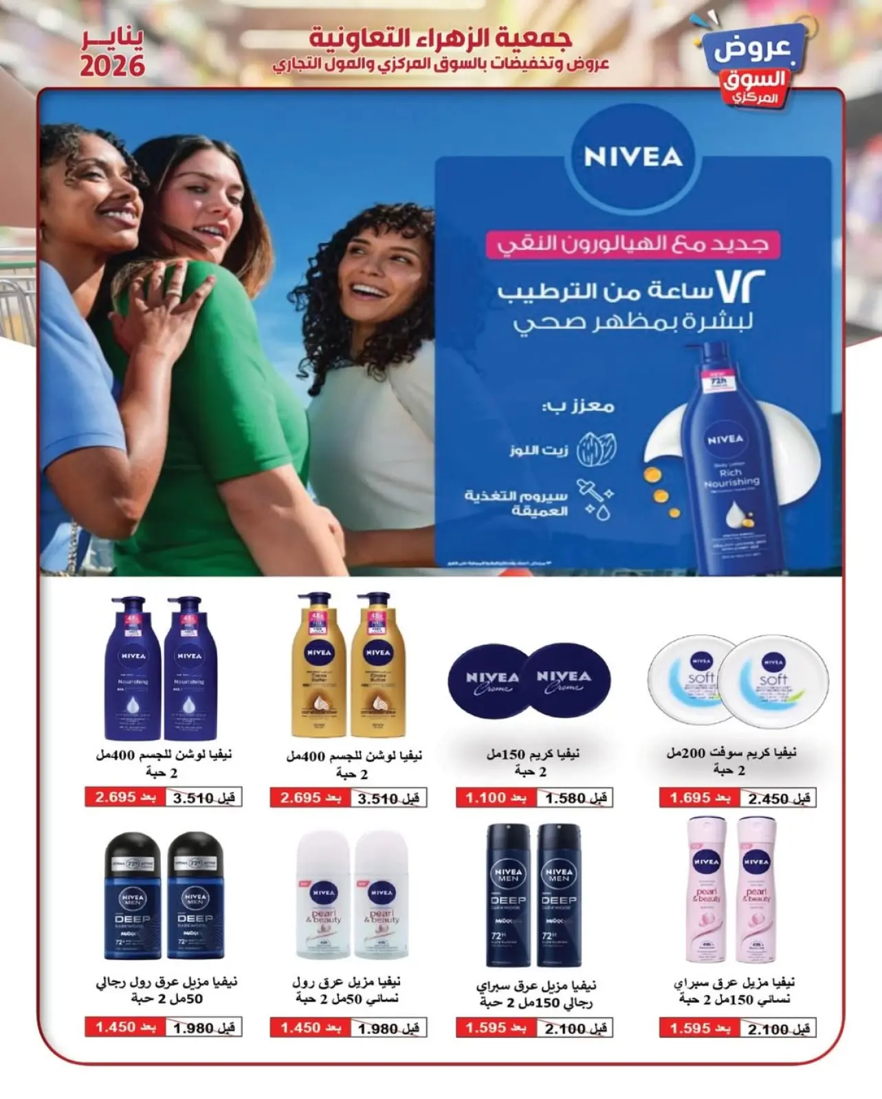 صفحة 11 ضمن عروض يناير في جمعية الزهراء التعاونية الكويت