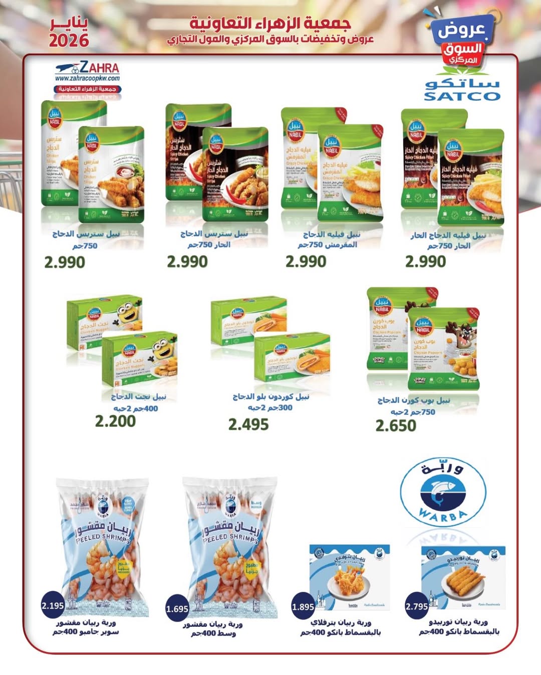 Al Zahraa co-op Kuwait Offers from 20 to 26 January 2026 January offers