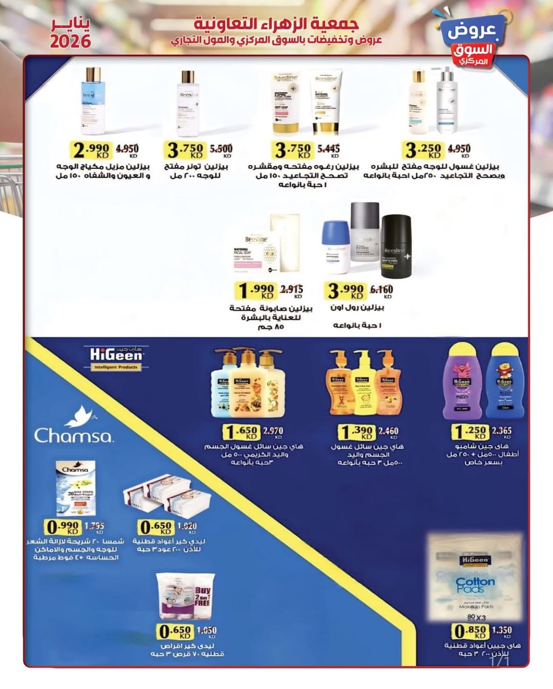 Al Zahraa co-op Kuwait Offers from 20 to 26 January 2026 January offers