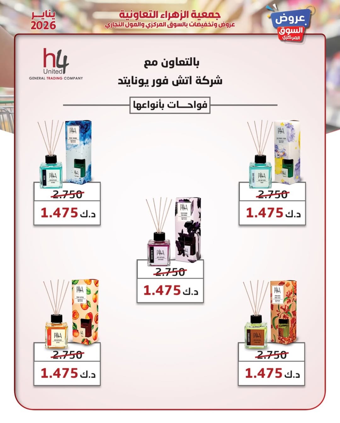 Al Zahraa co-op Kuwait Offers from 20 to 26 January 2026 January offers