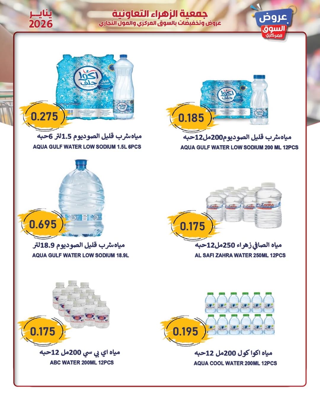 Al Zahraa co-op Kuwait Offers from 20 to 26 January 2026 January offers