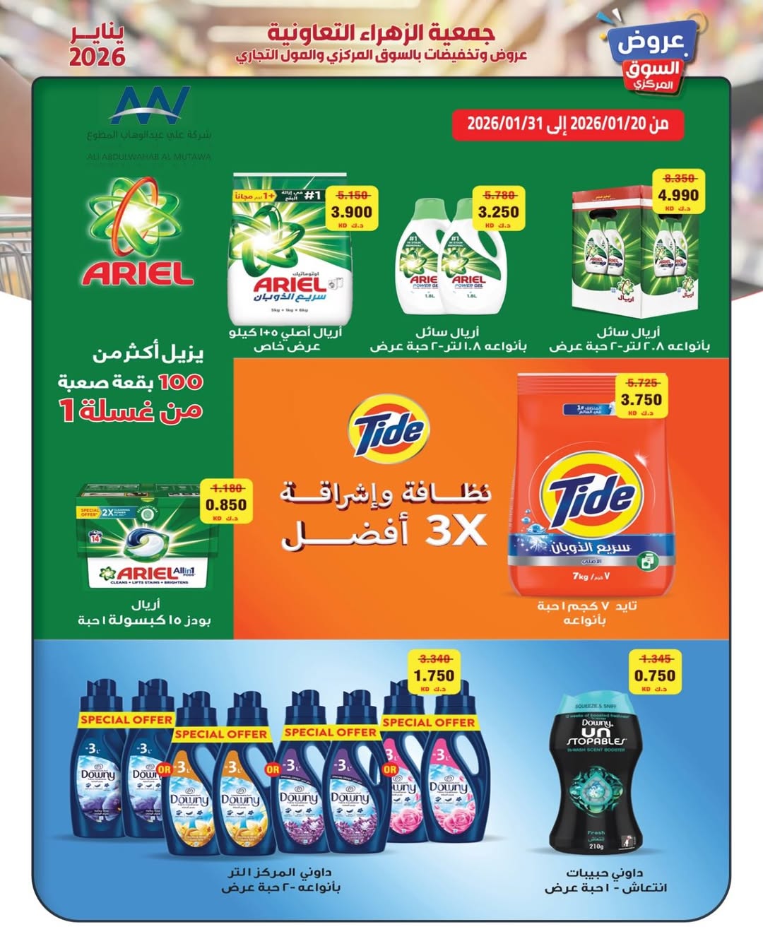 Al Zahraa co-op Kuwait Offers from 20 to 26 January 2026 January offers