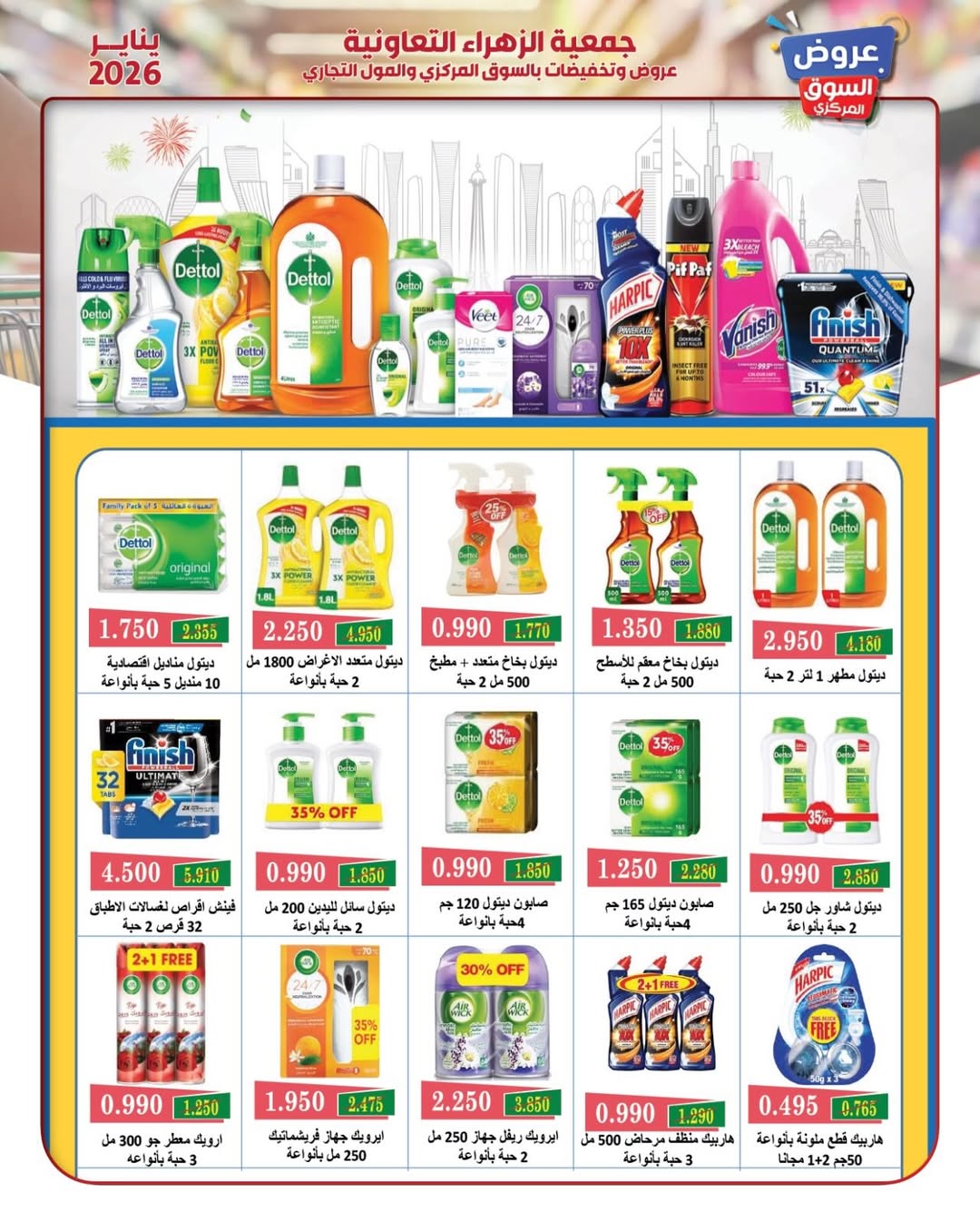Al Zahraa co-op Kuwait Offers from 20 to 26 January 2026 January offers