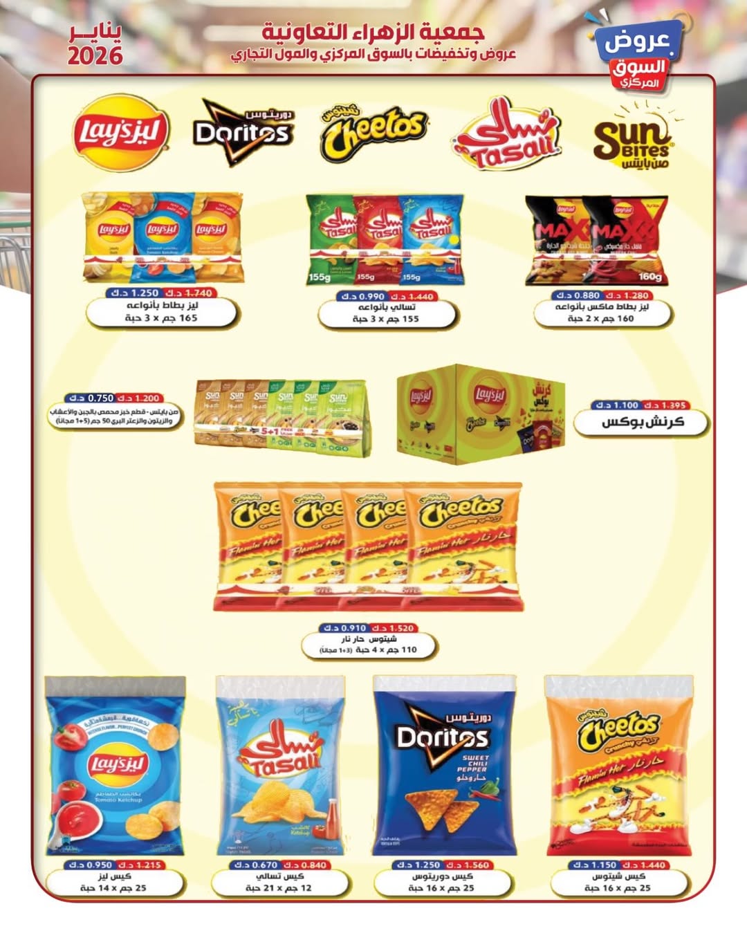 Al Zahraa co-op Kuwait Offers from 20 to 26 January 2026 January offers