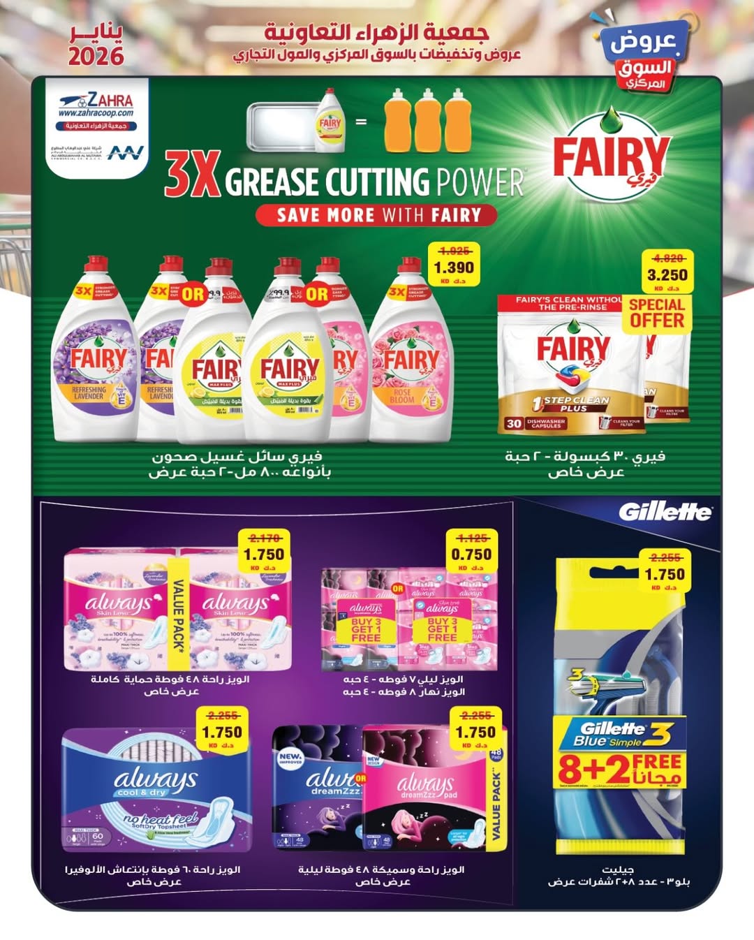 Al Zahraa co-op Kuwait Offers from 20 to 26 January 2026 January offers