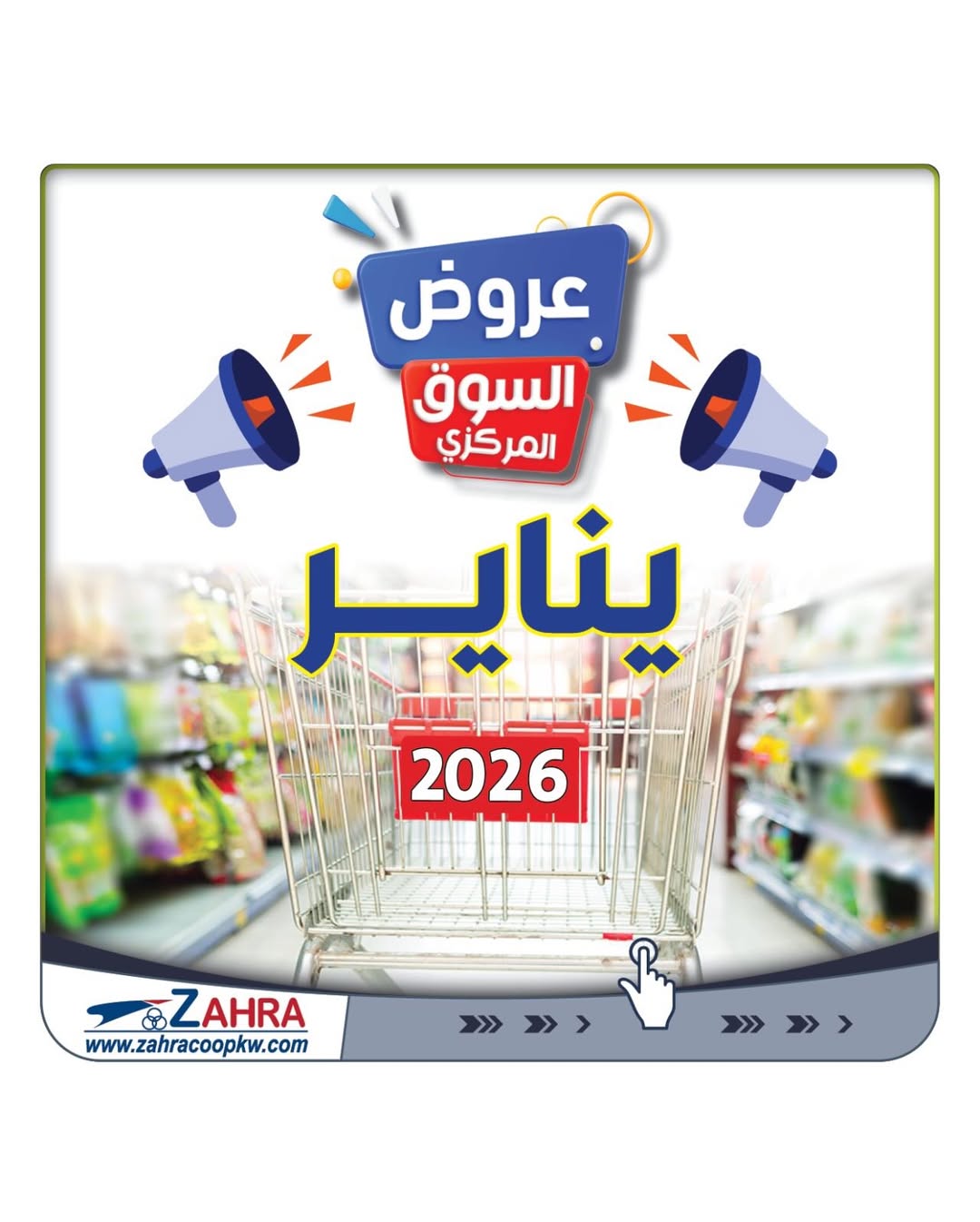 Ofertas de Al Zahraa co-op Kuwait de 20 a 26 enero 2026 ofertas de enero - Página 1