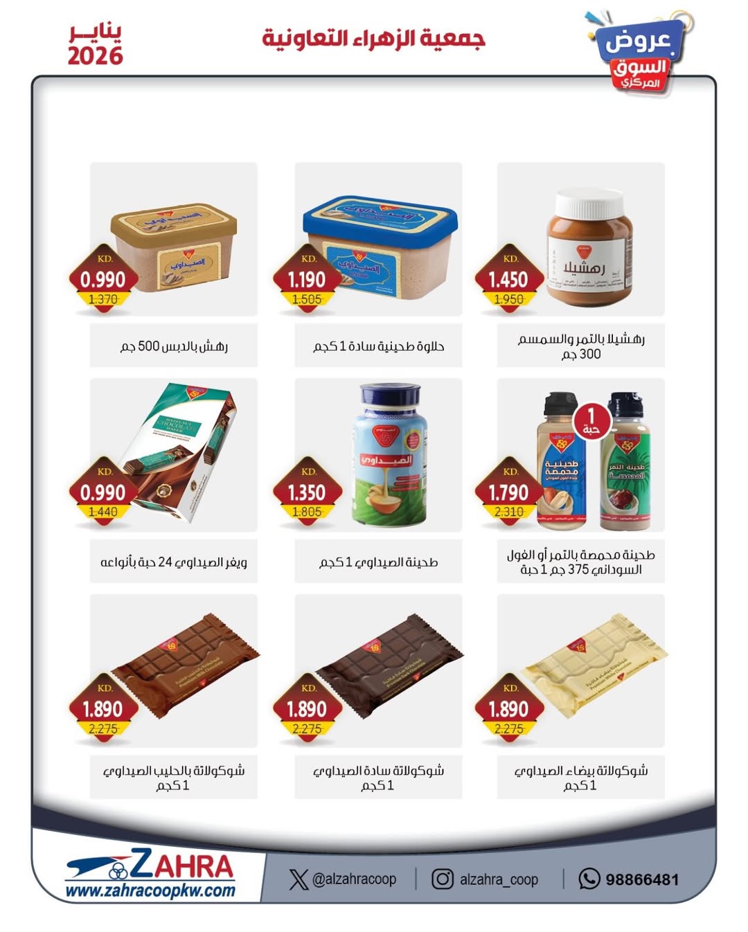 Al Zahraa co-op Kuwait Offers from 20 to 26 January 2026 January offers