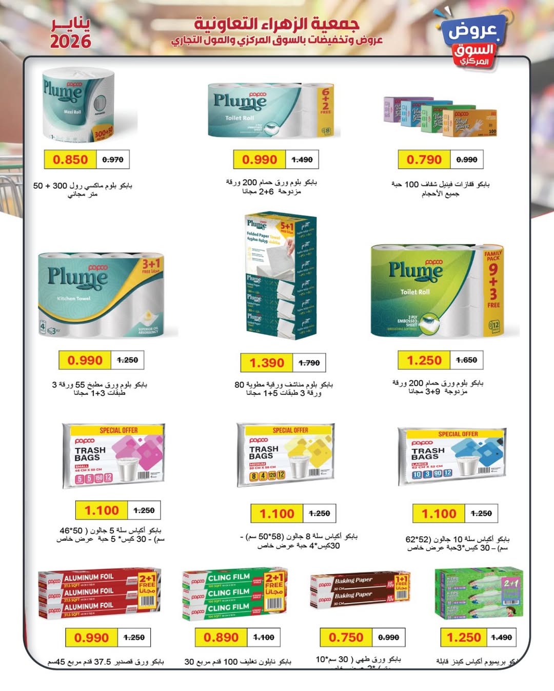 Al Zahraa co-op Kuwait Offers from 20 to 26 January 2026 January offers