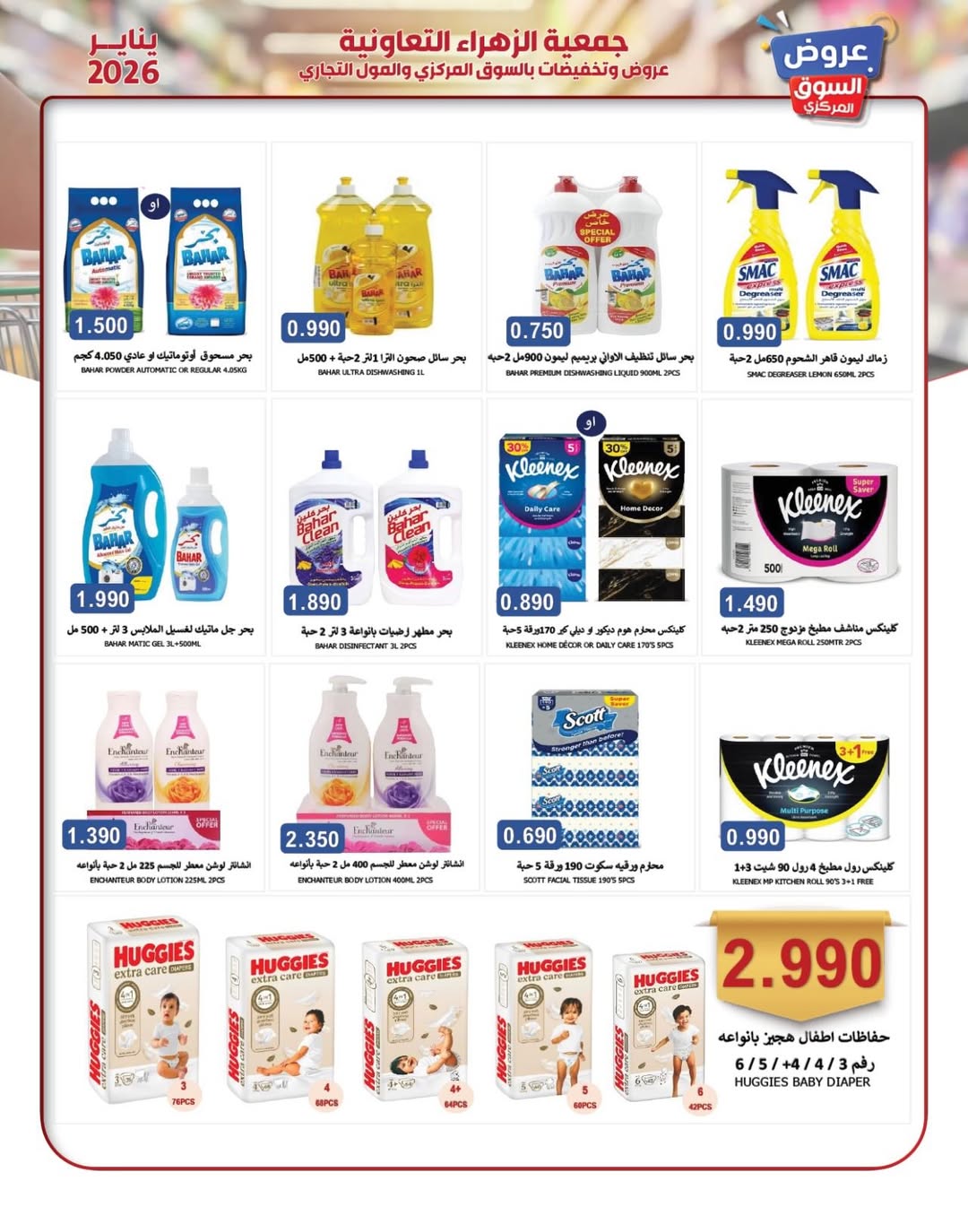 Al Zahraa co-op Kuwait Offers from 20 to 26 January 2026 January offers