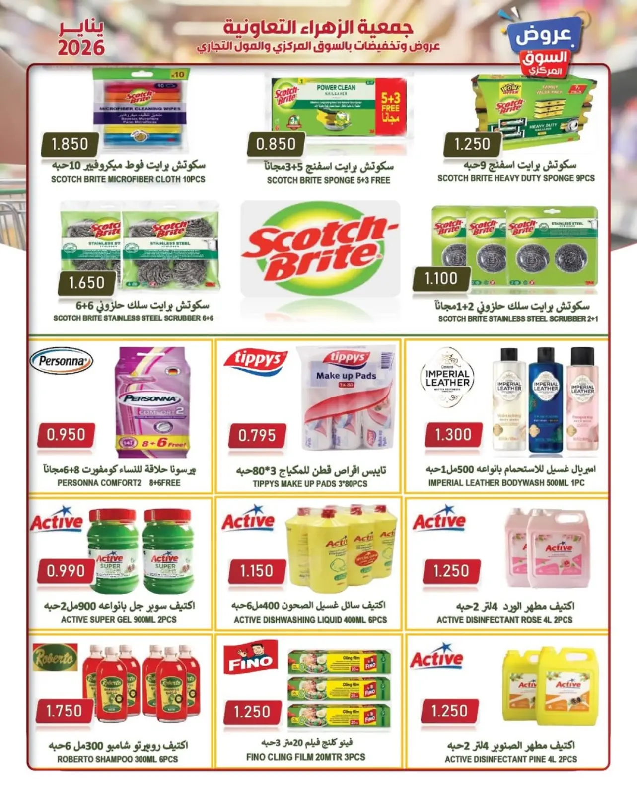 صفحة 39 ضمن عروض يناير في جمعية الزهراء التعاونية الكويت