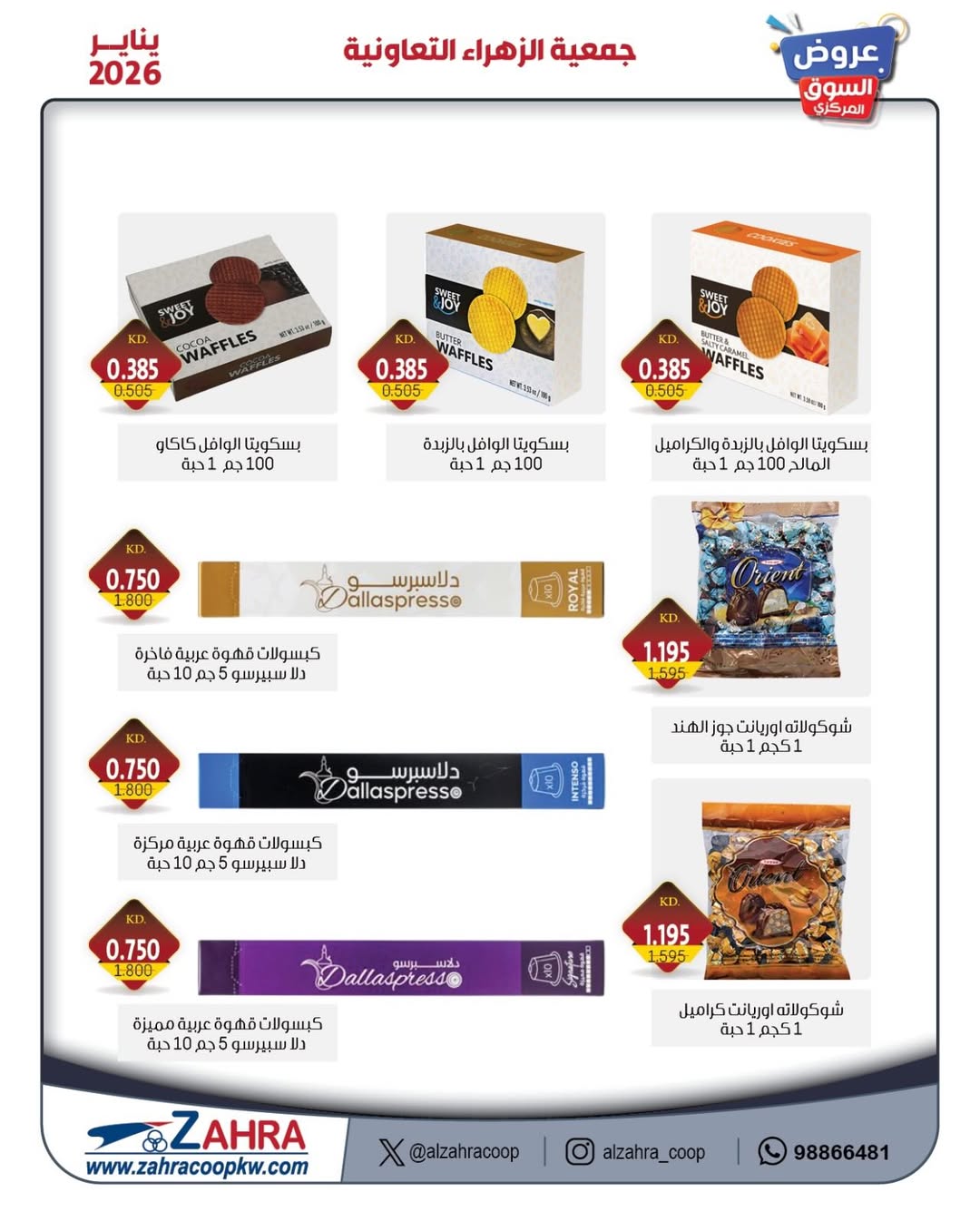 Al Zahraa co-op Kuwait Offers from 20 to 26 January 2026 January offers