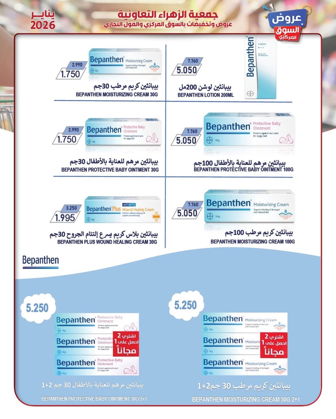 Al Zahraa co-op Kuwait Offers from 20 to 26 January 2026 January offers