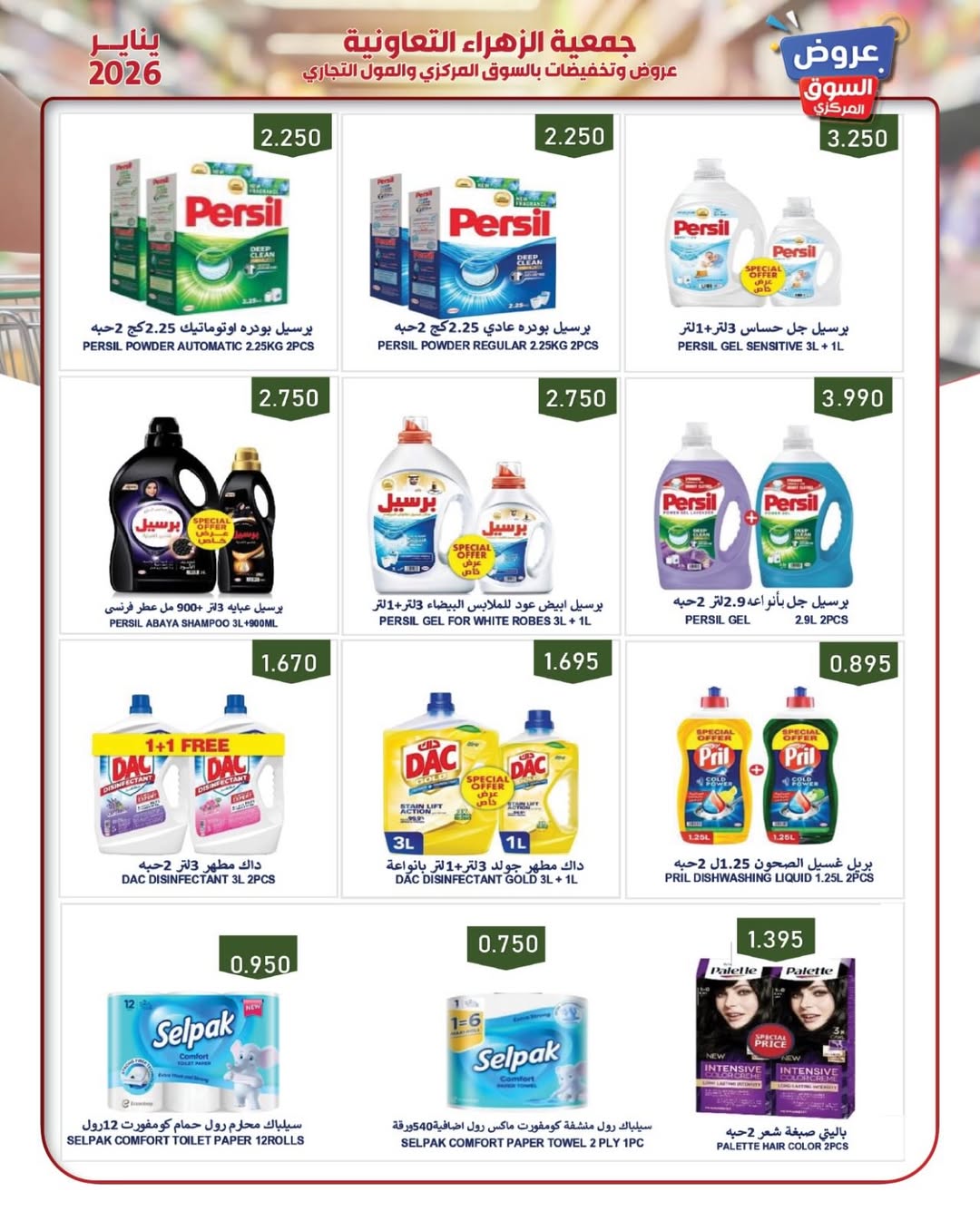 Al Zahraa co-op Kuwait Offers from 20 to 26 January 2026 January offers
