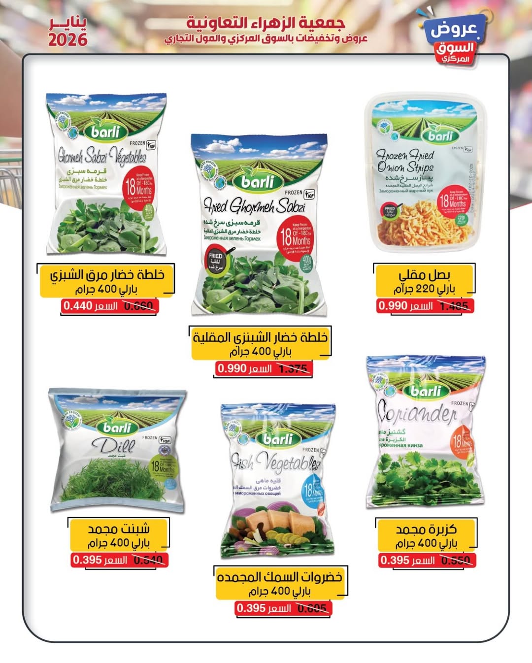 Al Zahraa co-op Kuwait Offers from 20 to 26 January 2026 January offers