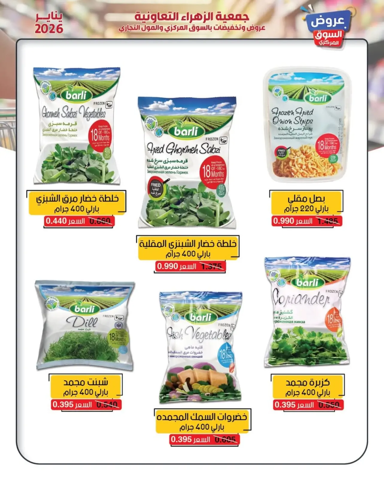 صفحة 34 ضمن عروض يناير في جمعية الزهراء التعاونية الكويت