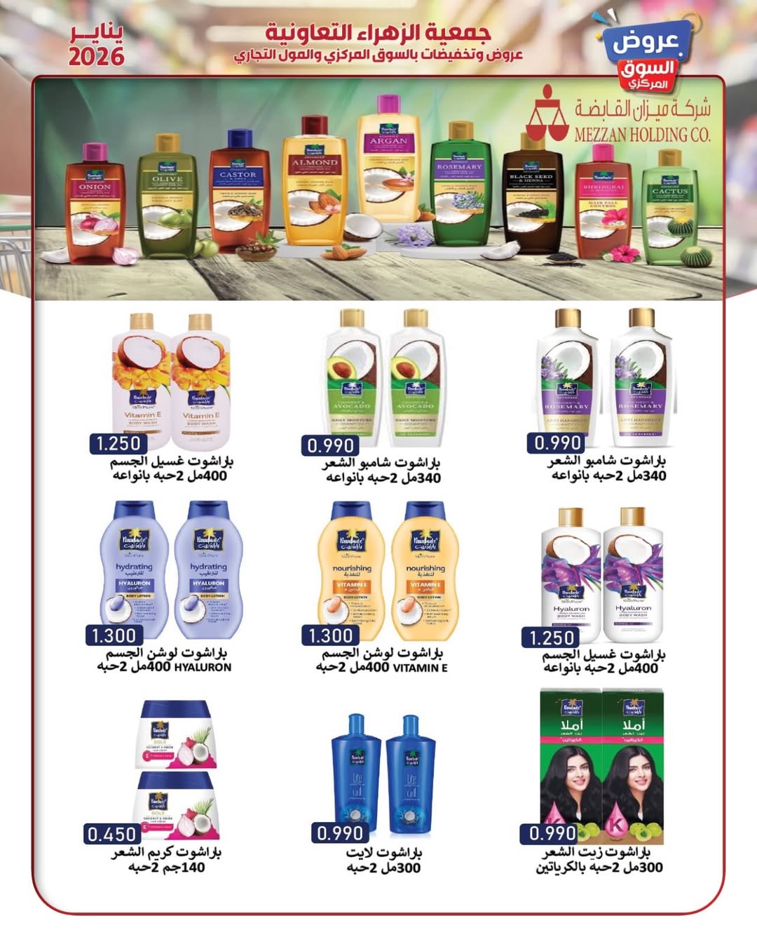 Al Zahraa co-op Kuwait Offers from 20 to 26 January 2026 January offers