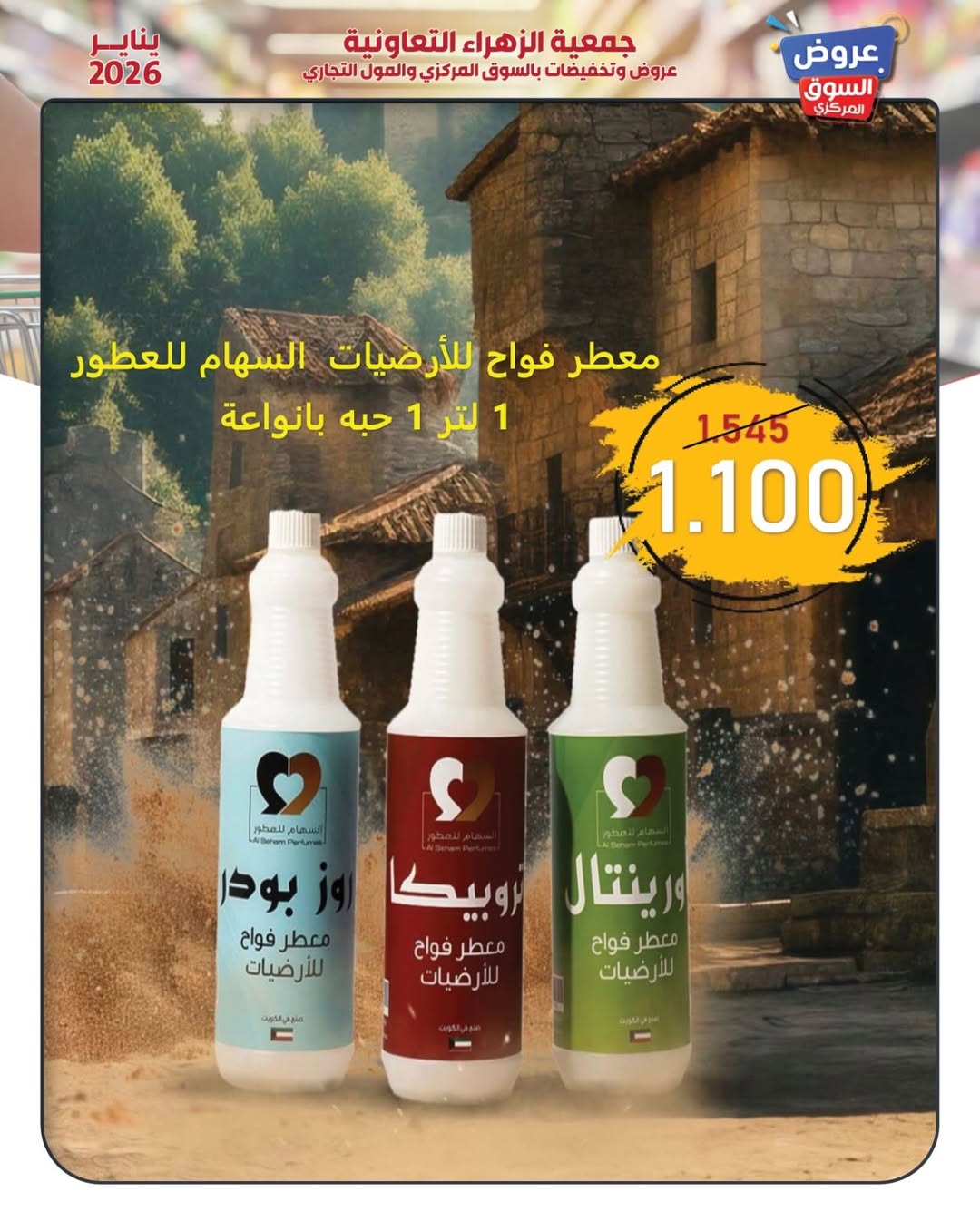 Al Zahraa co-op Kuwait Offers from 20 to 26 January 2026 January offers