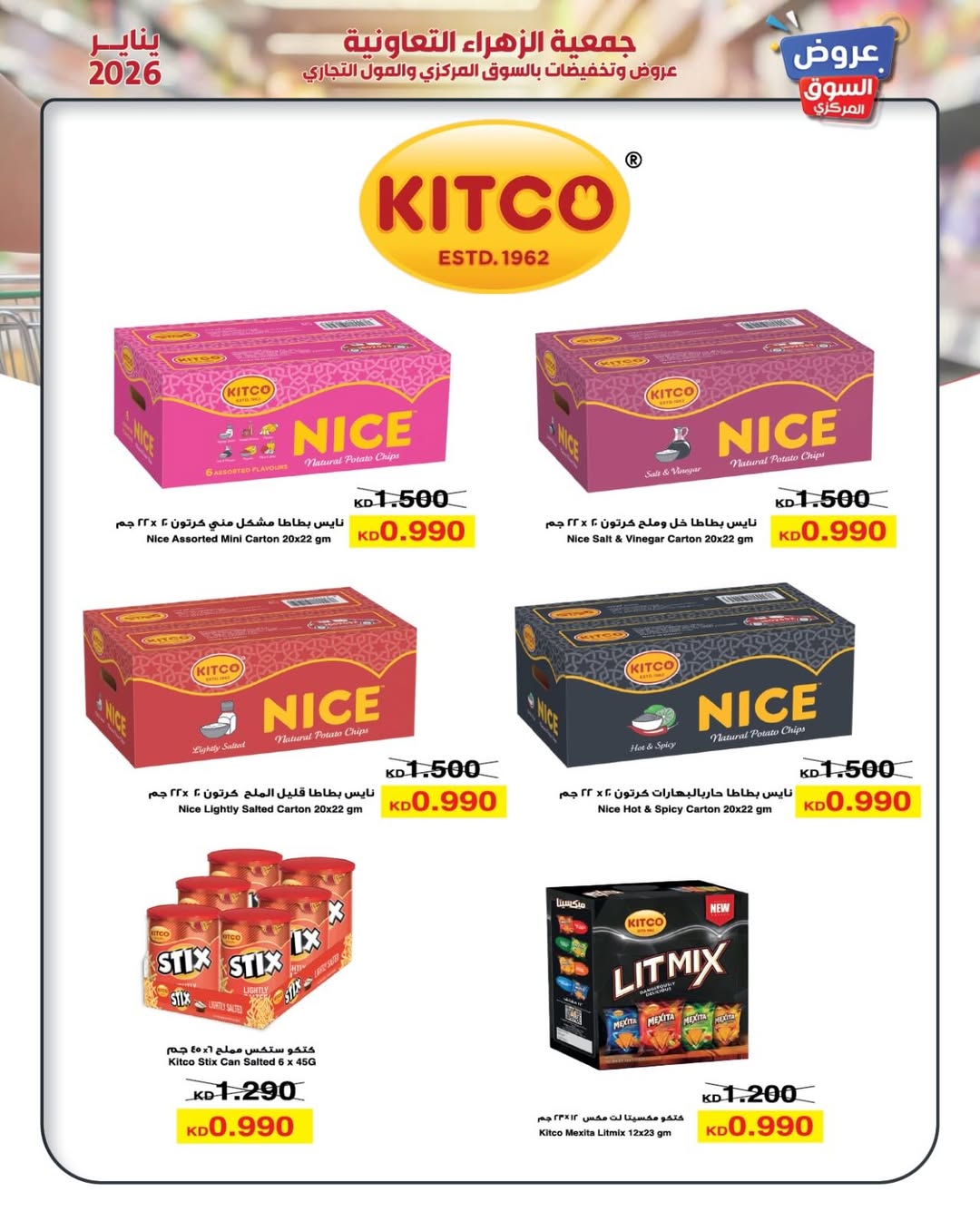 Al Zahraa co-op Kuwait Offers from 20 to 26 January 2026 January offers