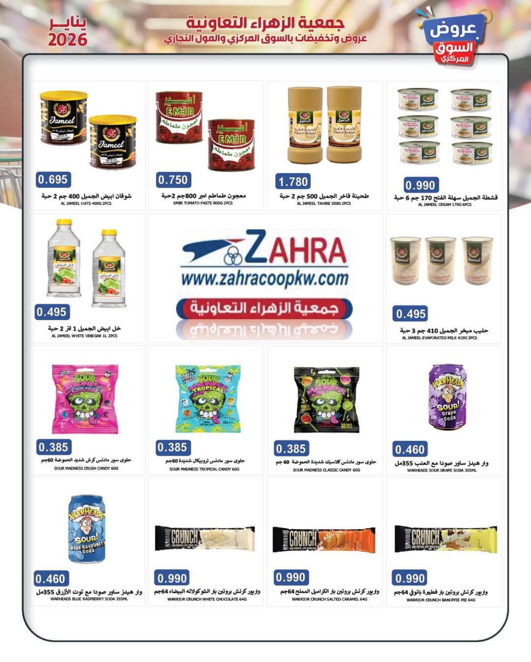 Al Zahraa co-op Kuwait Offers from 20 to 26 January 2026 January offers